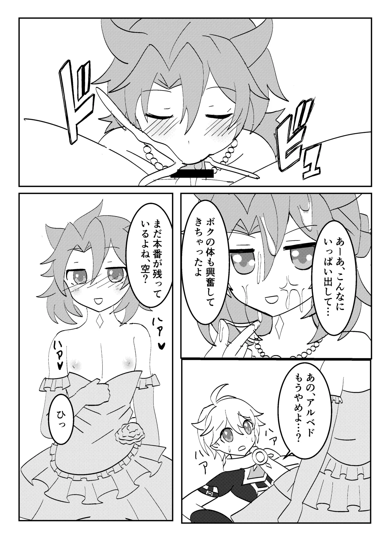 白亜の結婚式 Page.16