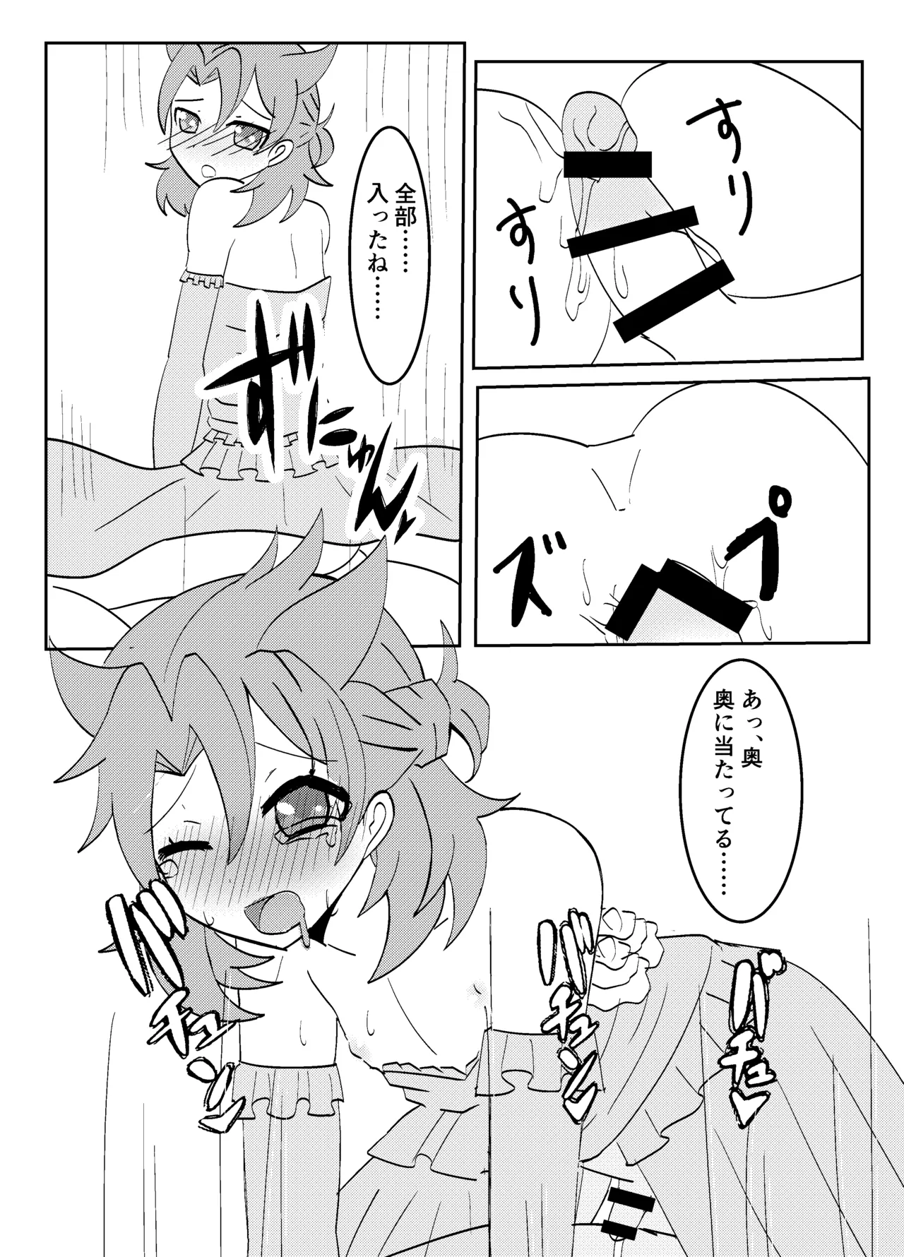 白亜の結婚式 Page.17