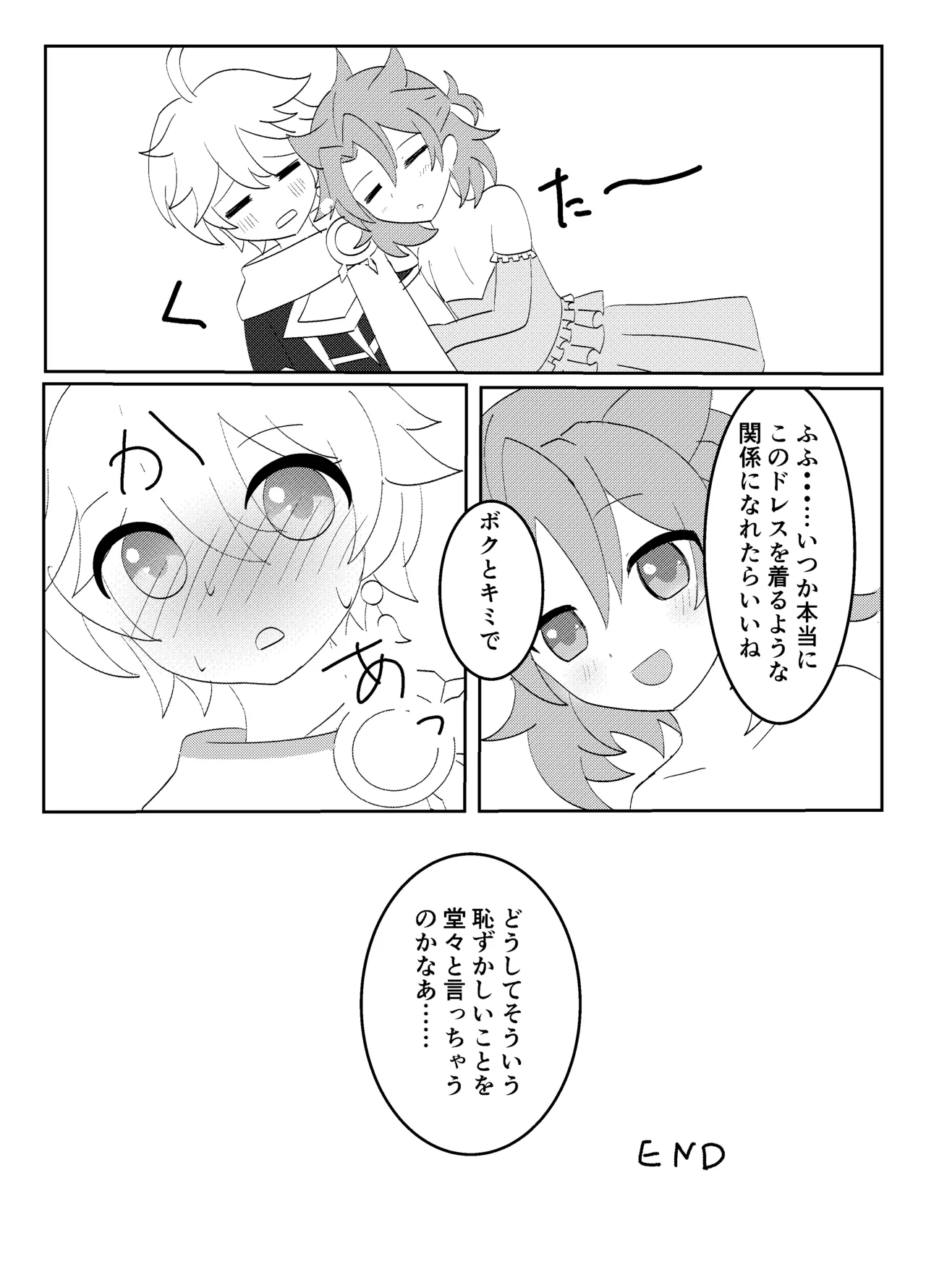 白亜の結婚式 Page.20
