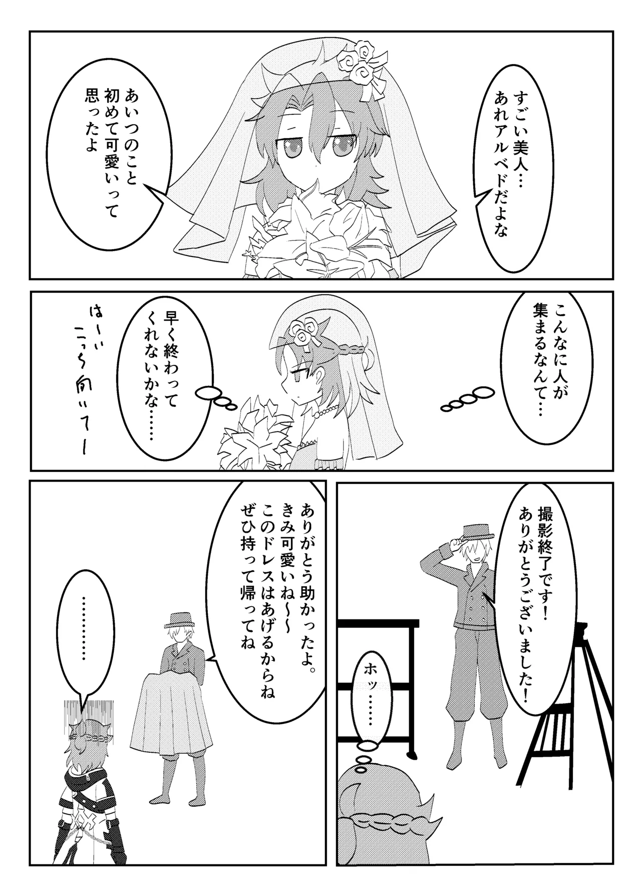 白亜の結婚式 Page.4