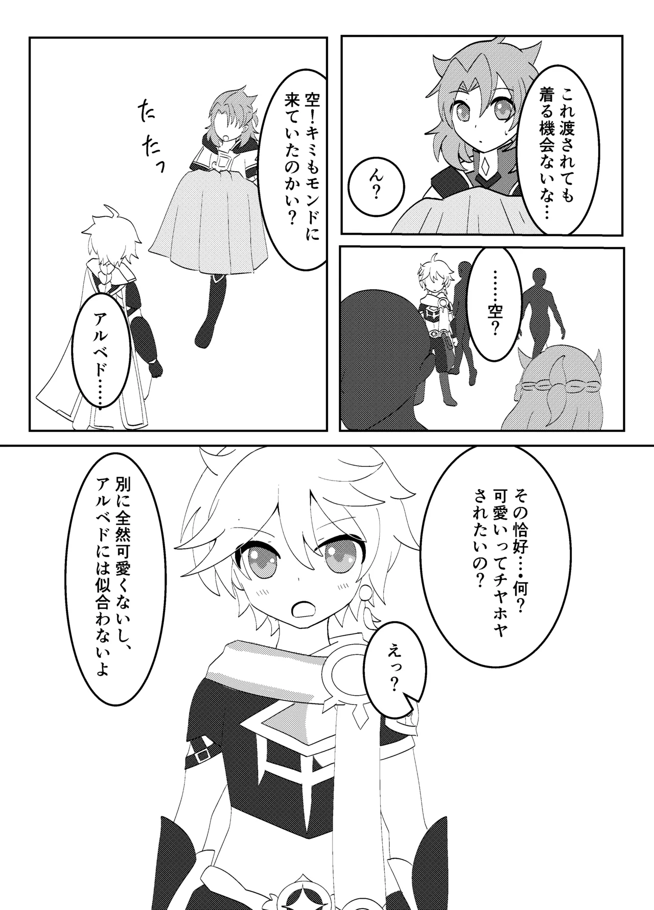 白亜の結婚式 Page.5