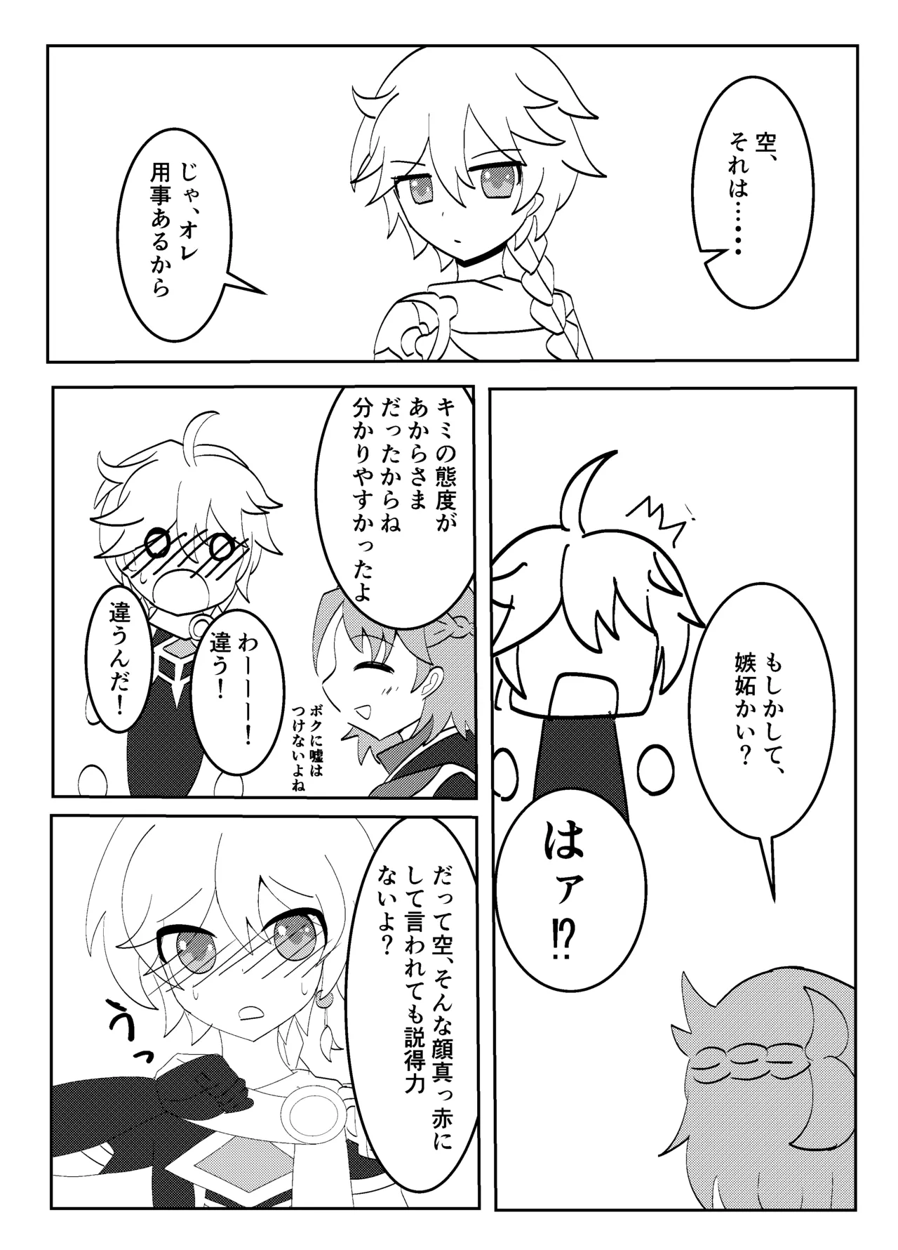 白亜の結婚式 Page.6