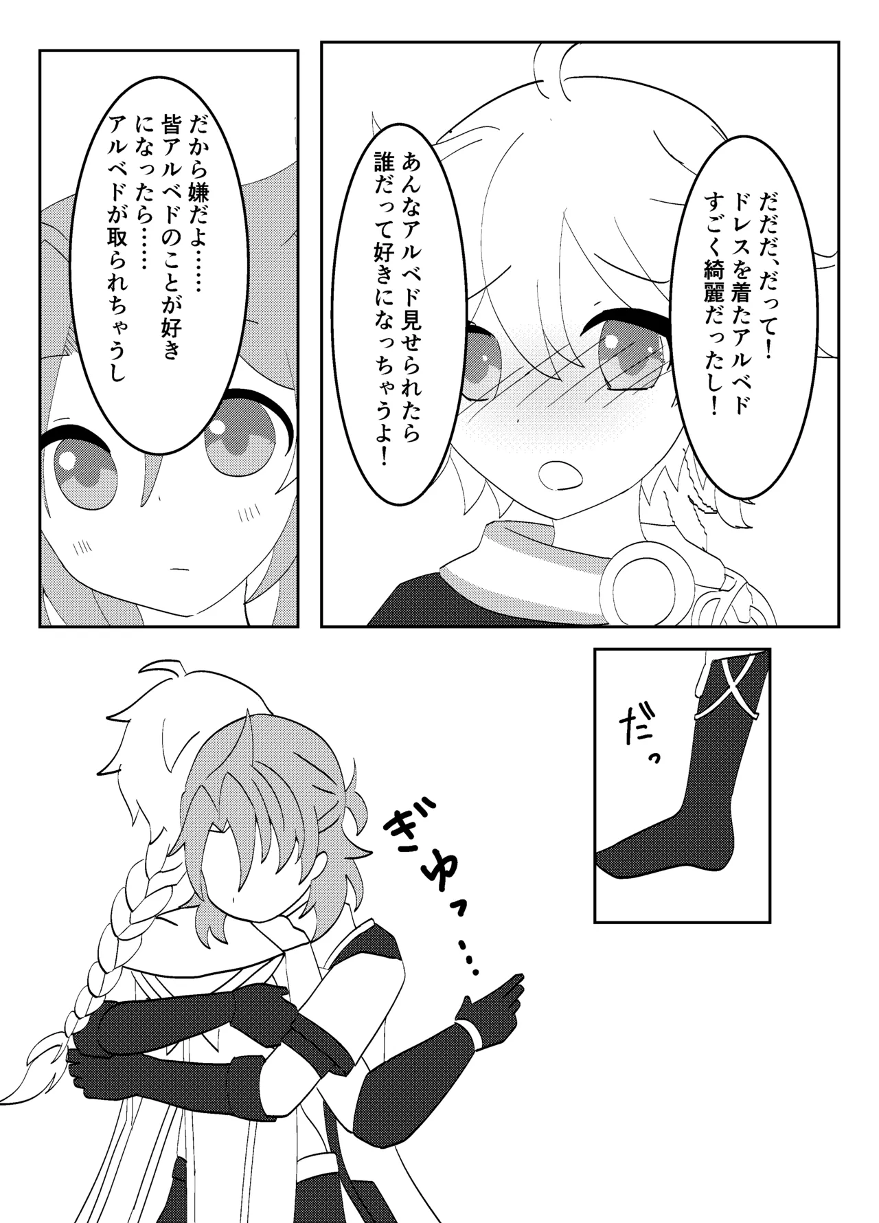 白亜の結婚式 Page.7