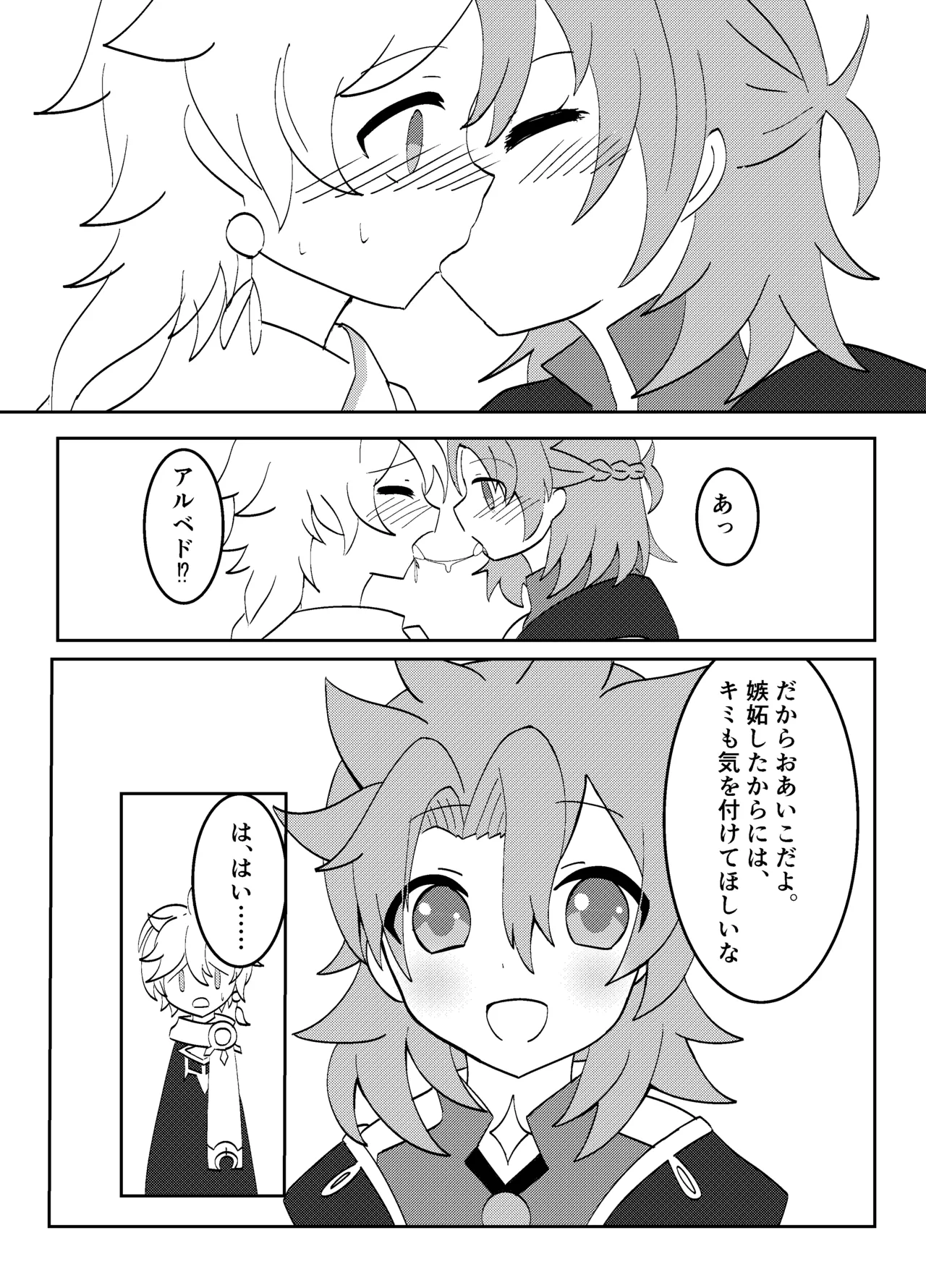 白亜の結婚式 Page.9