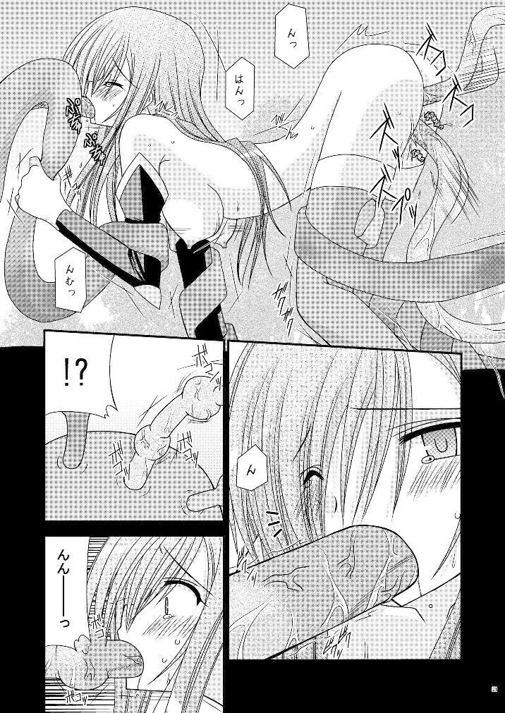 ているずおぶふぁるす vol.3 Page.20