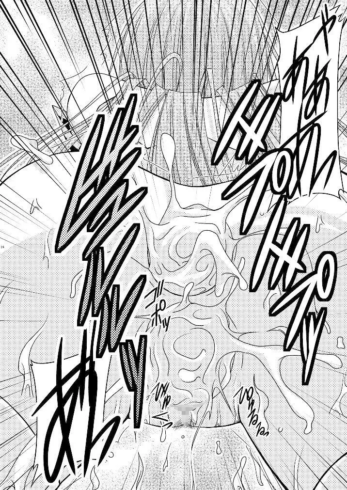 ているずおぶふぁるす vol.3 Page.23