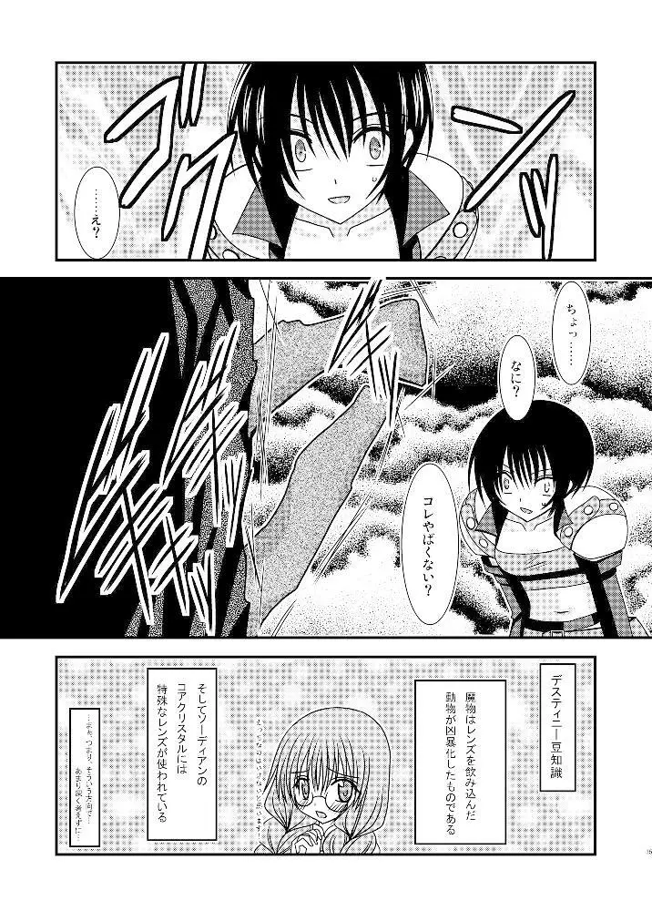 ているずおぶふぁるす vol.3 Page.34
