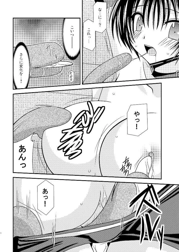 ているずおぶふぁるす vol.3 Page.39