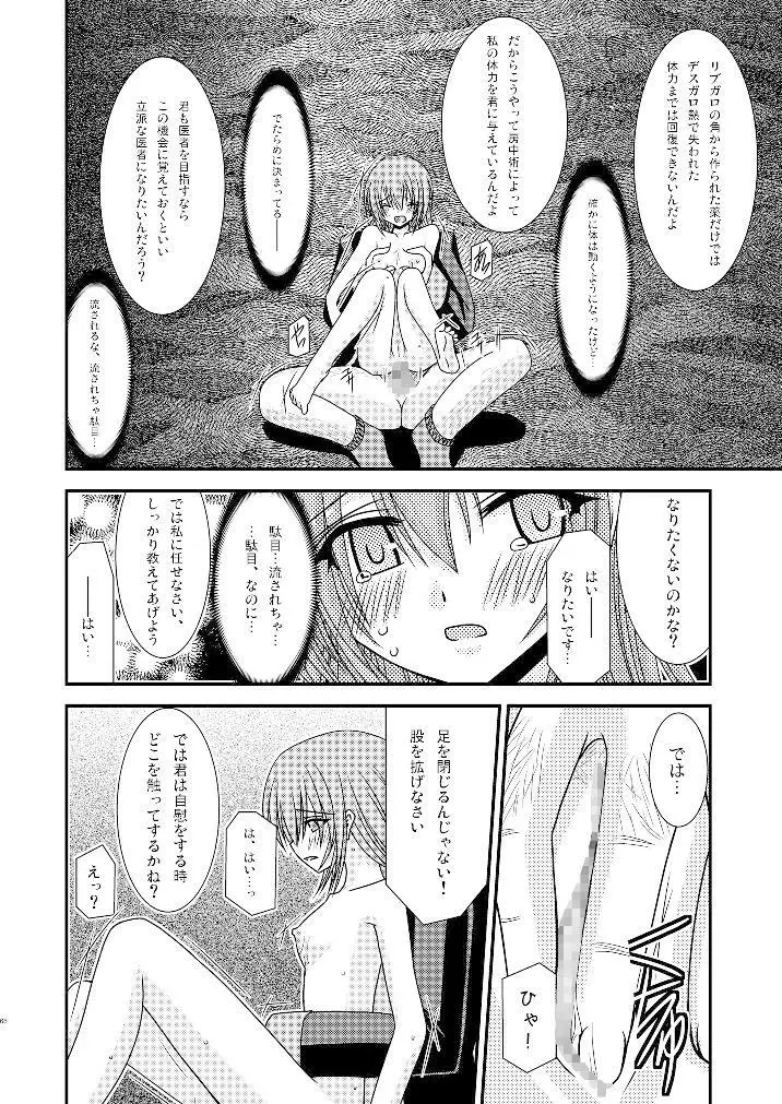 ているずおぶふぁるす vol.3 Page.65