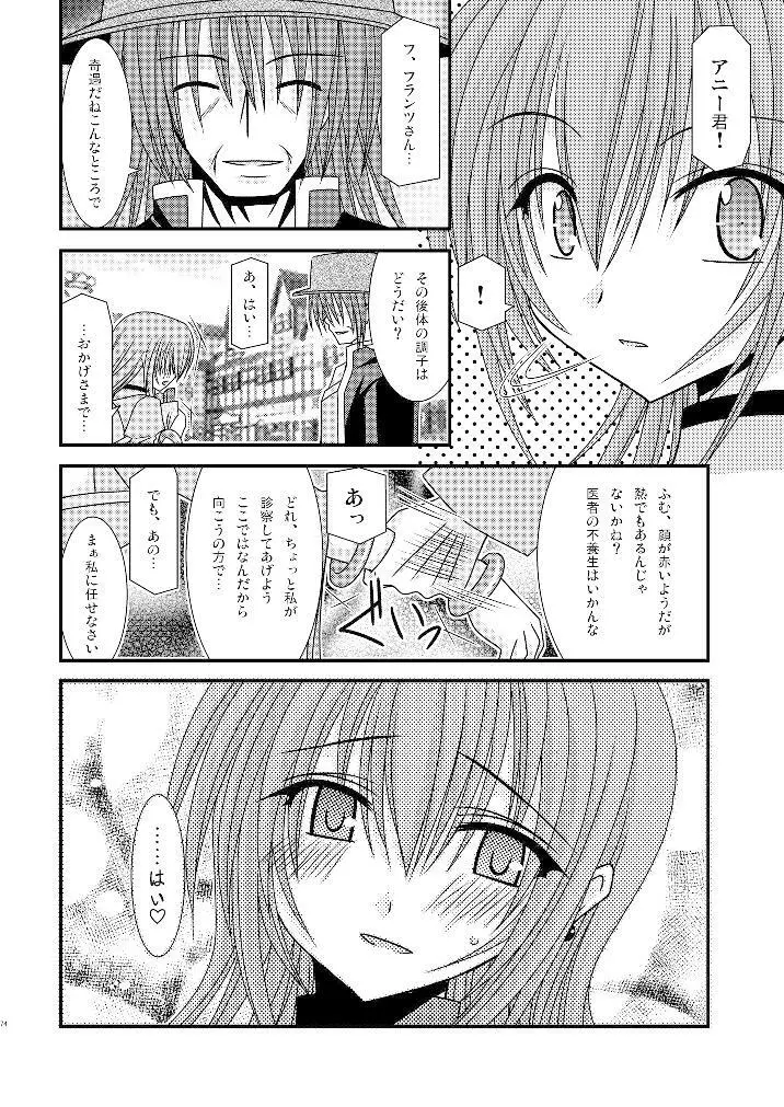 ているずおぶふぁるす vol.3 Page.73