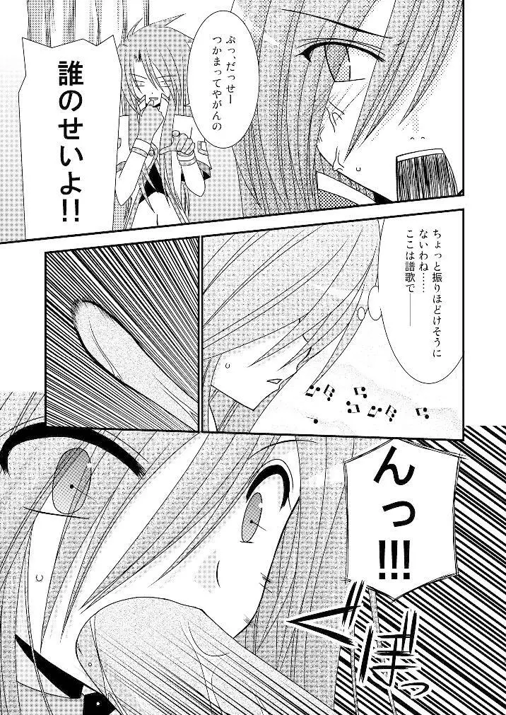 ているずおぶふぁるす vol.3 Page.8
