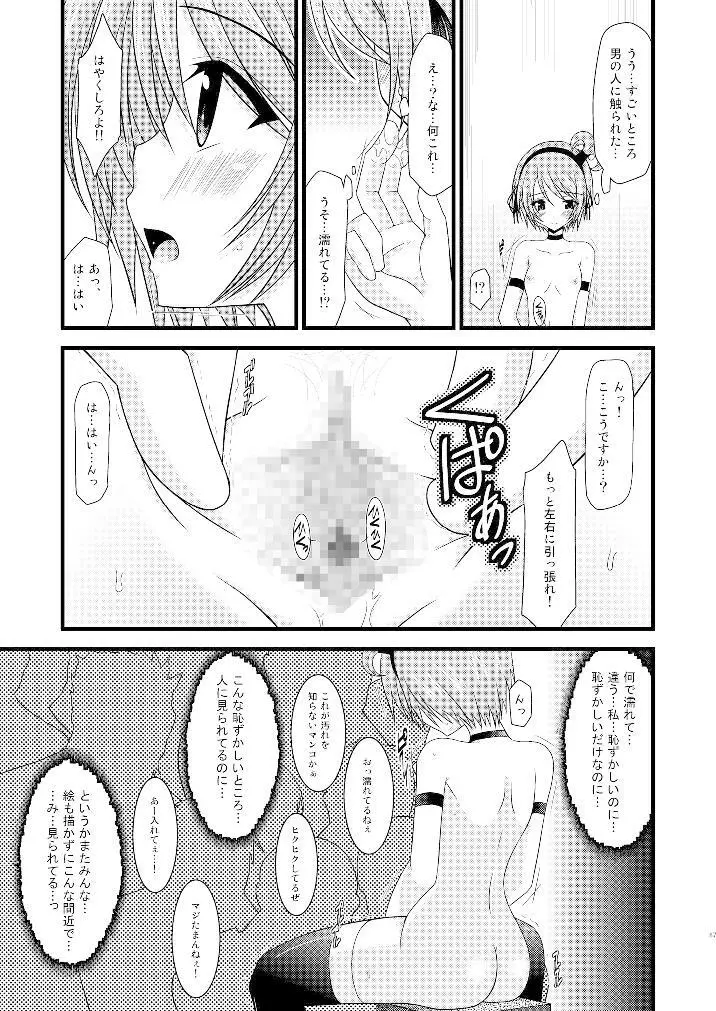 ているずおぶふぁるす vol.3 Page.86