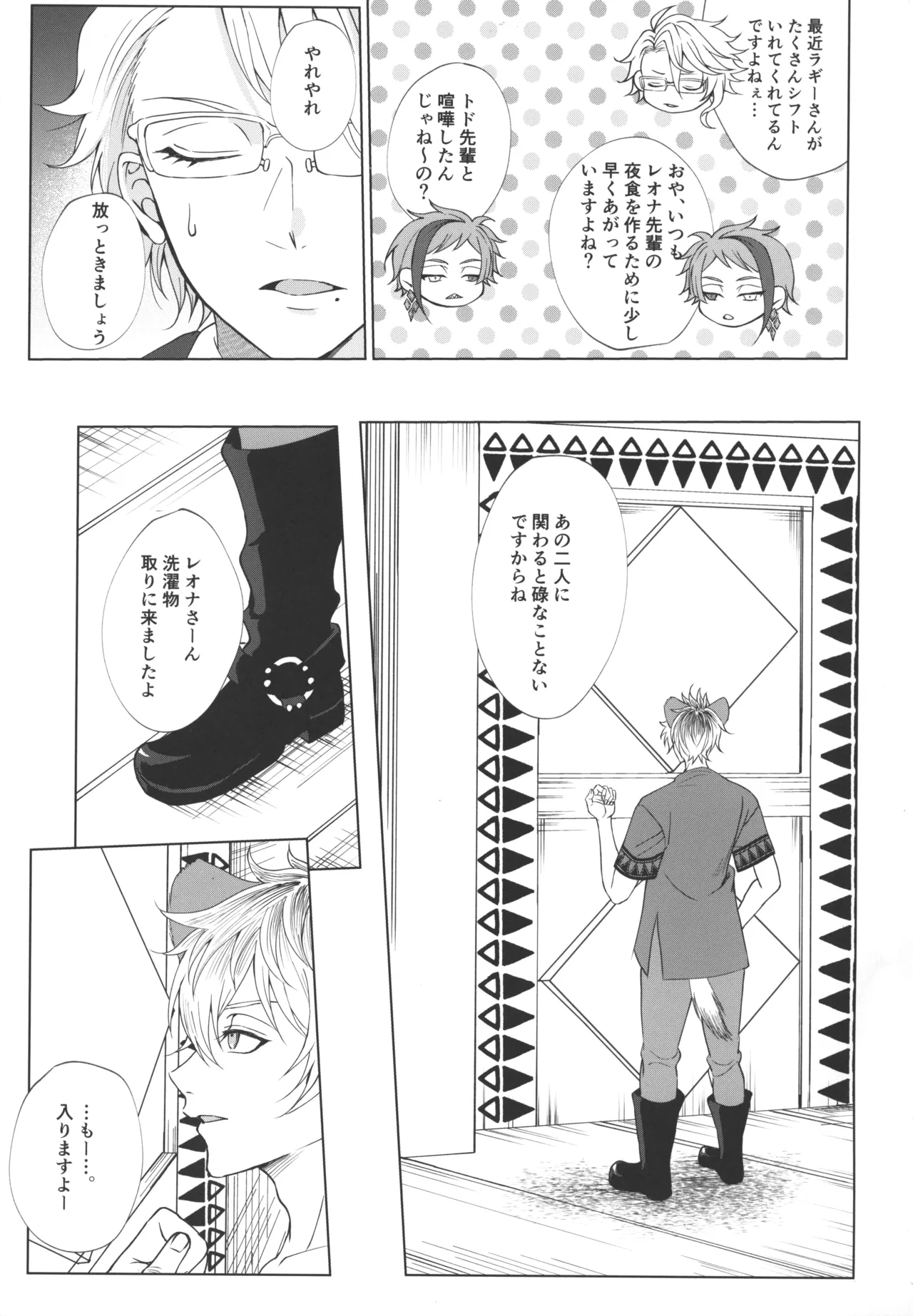 7 days sexless battle Page.10