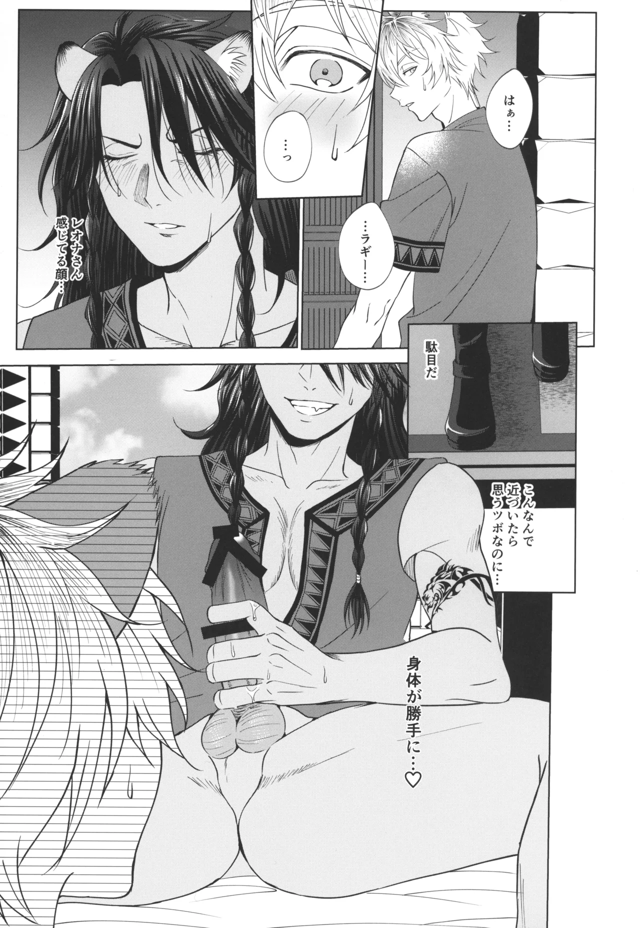 7 days sexless battle Page.12