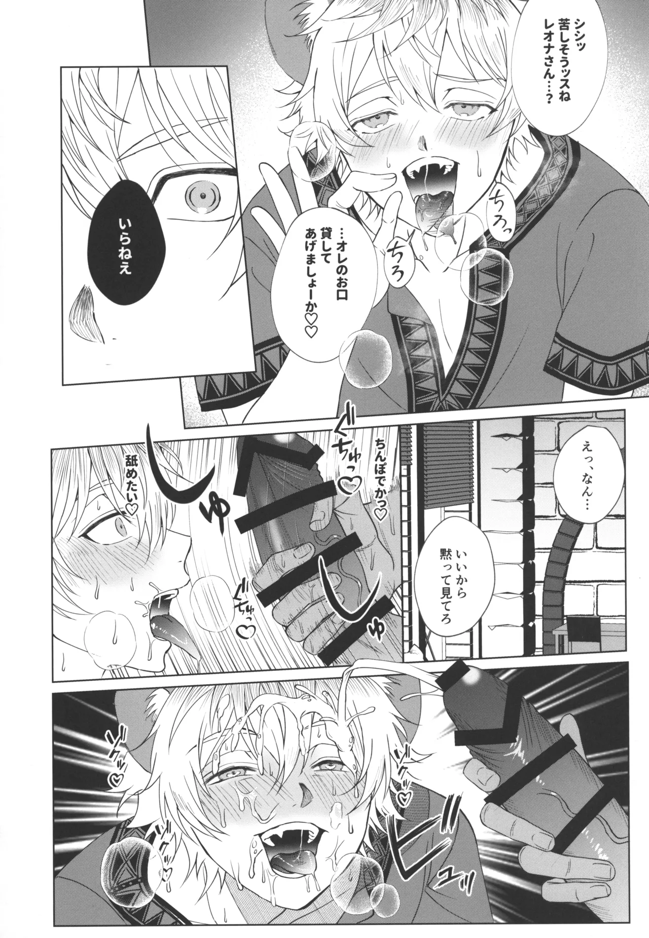 7 days sexless battle Page.13