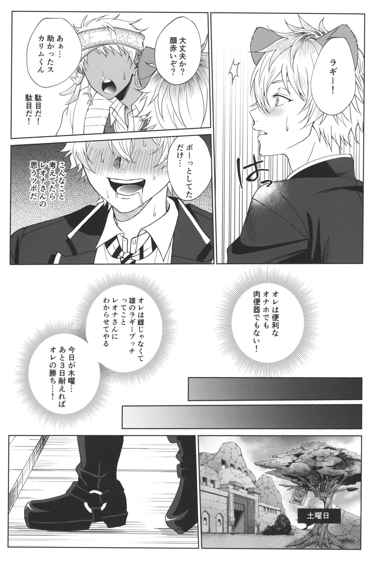 7 days sexless battle Page.18