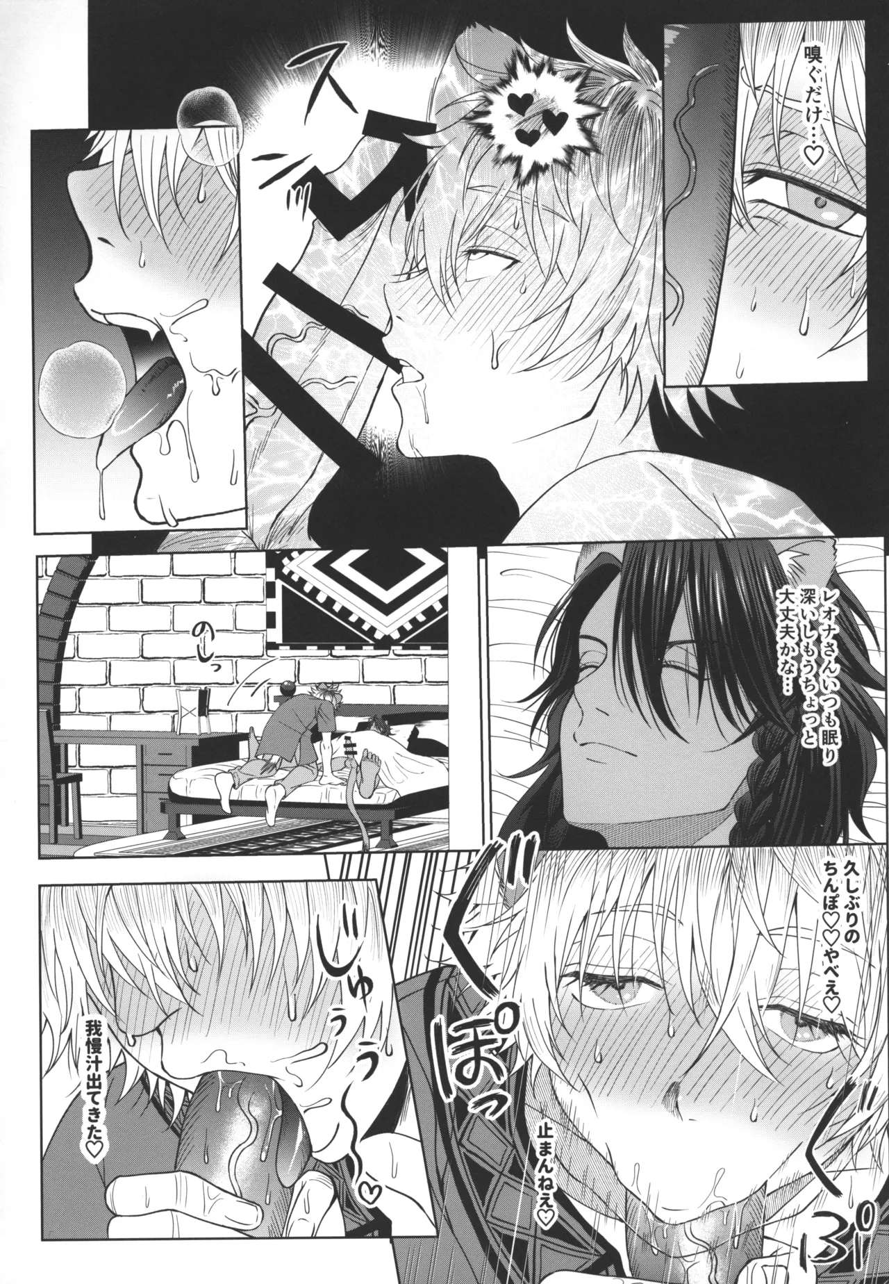 7 days sexless battle Page.21