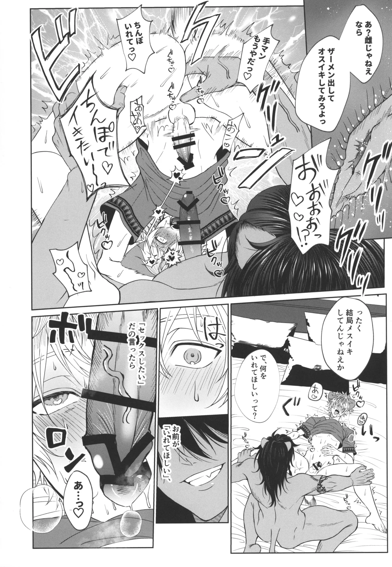 7 days sexless battle Page.25