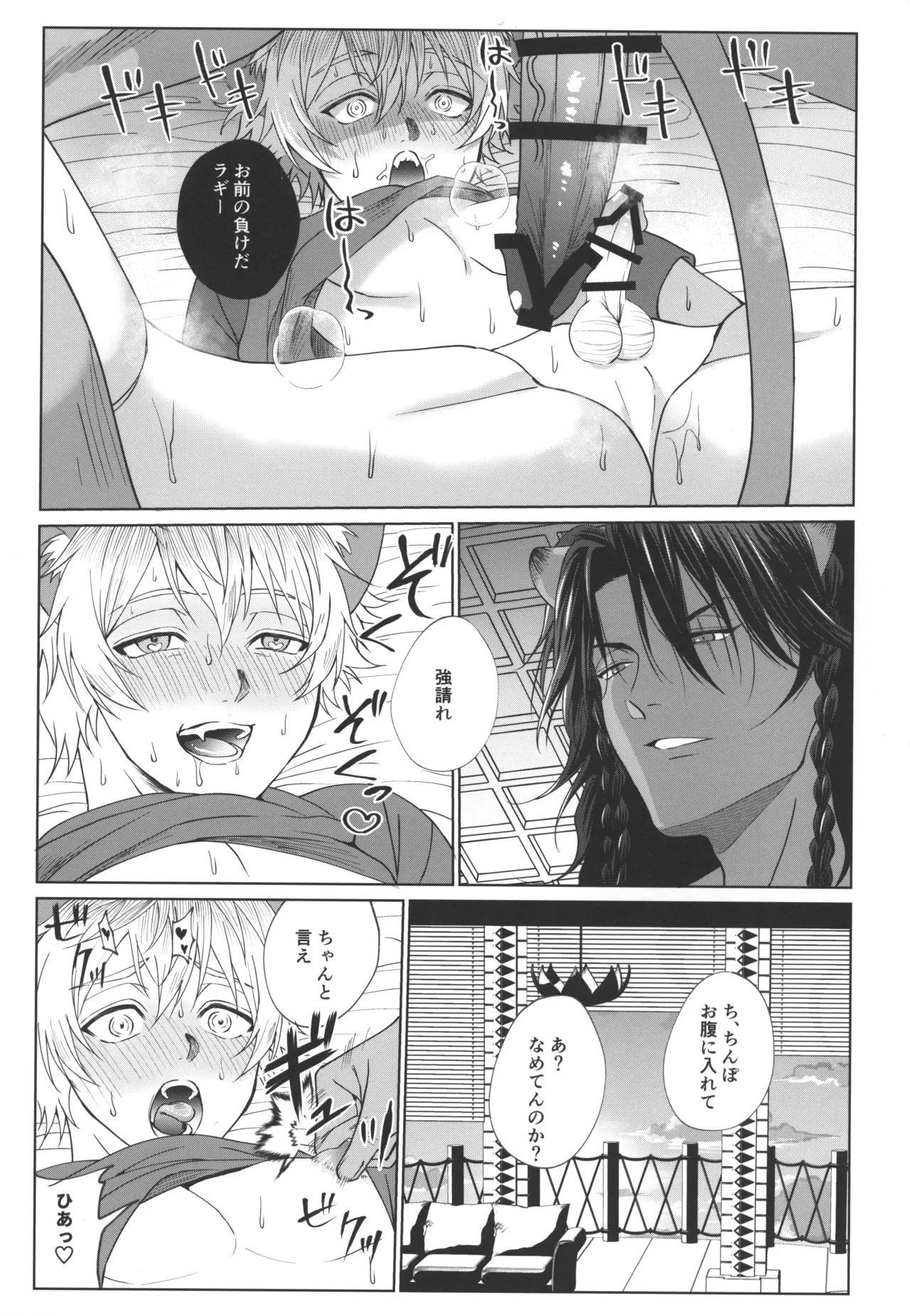 7 days sexless battle Page.26