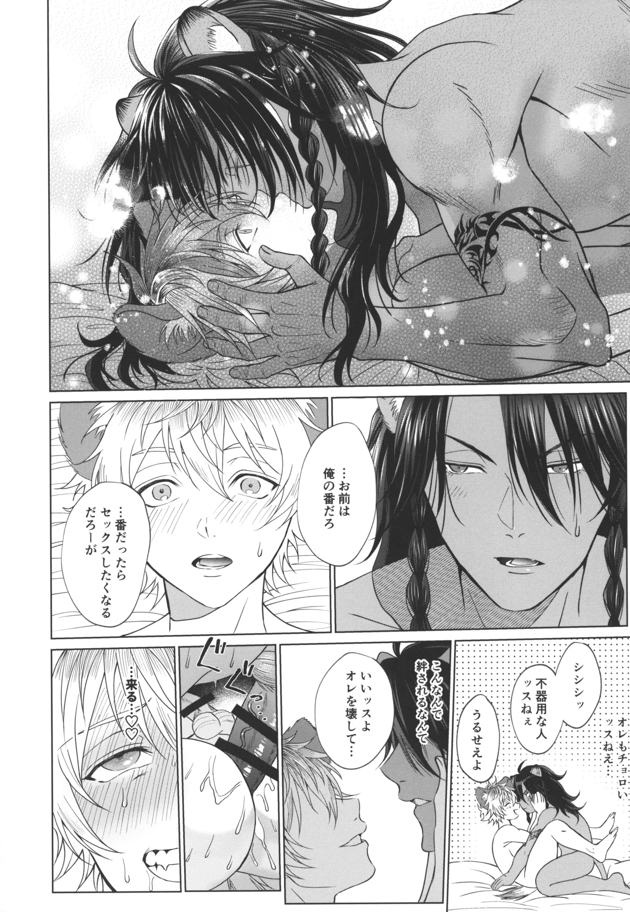 7 days sexless battle Page.37