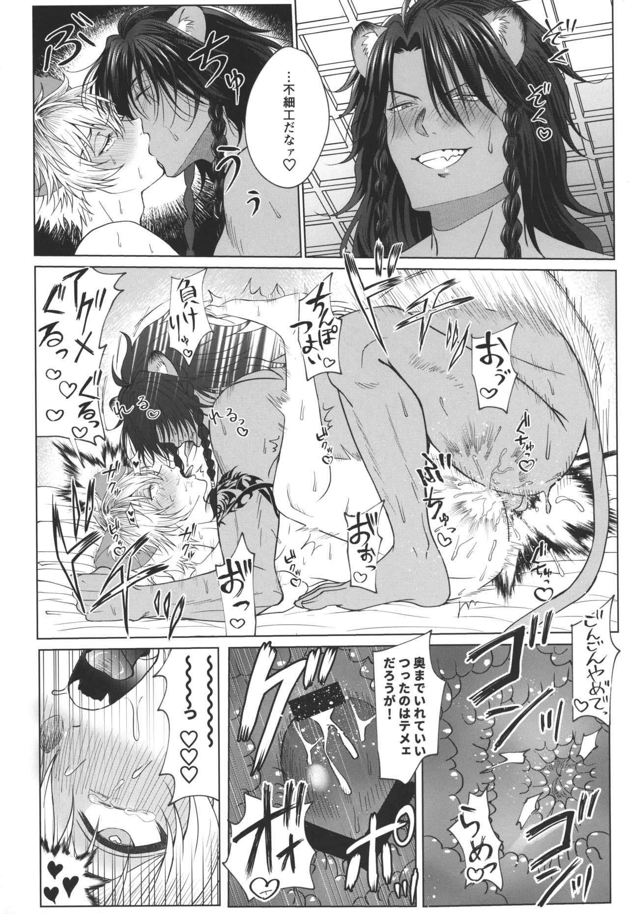 7 days sexless battle Page.39