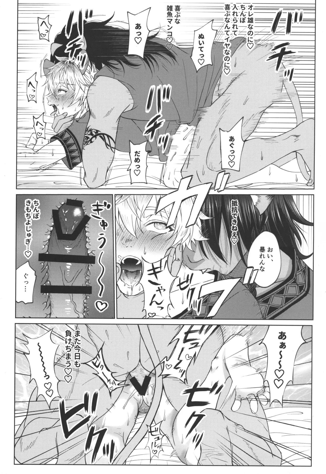 7 days sexless battle Page.6