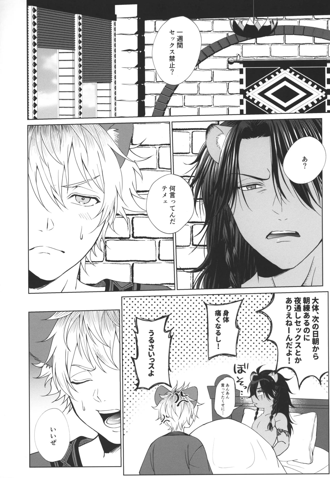 7 days sexless battle Page.7