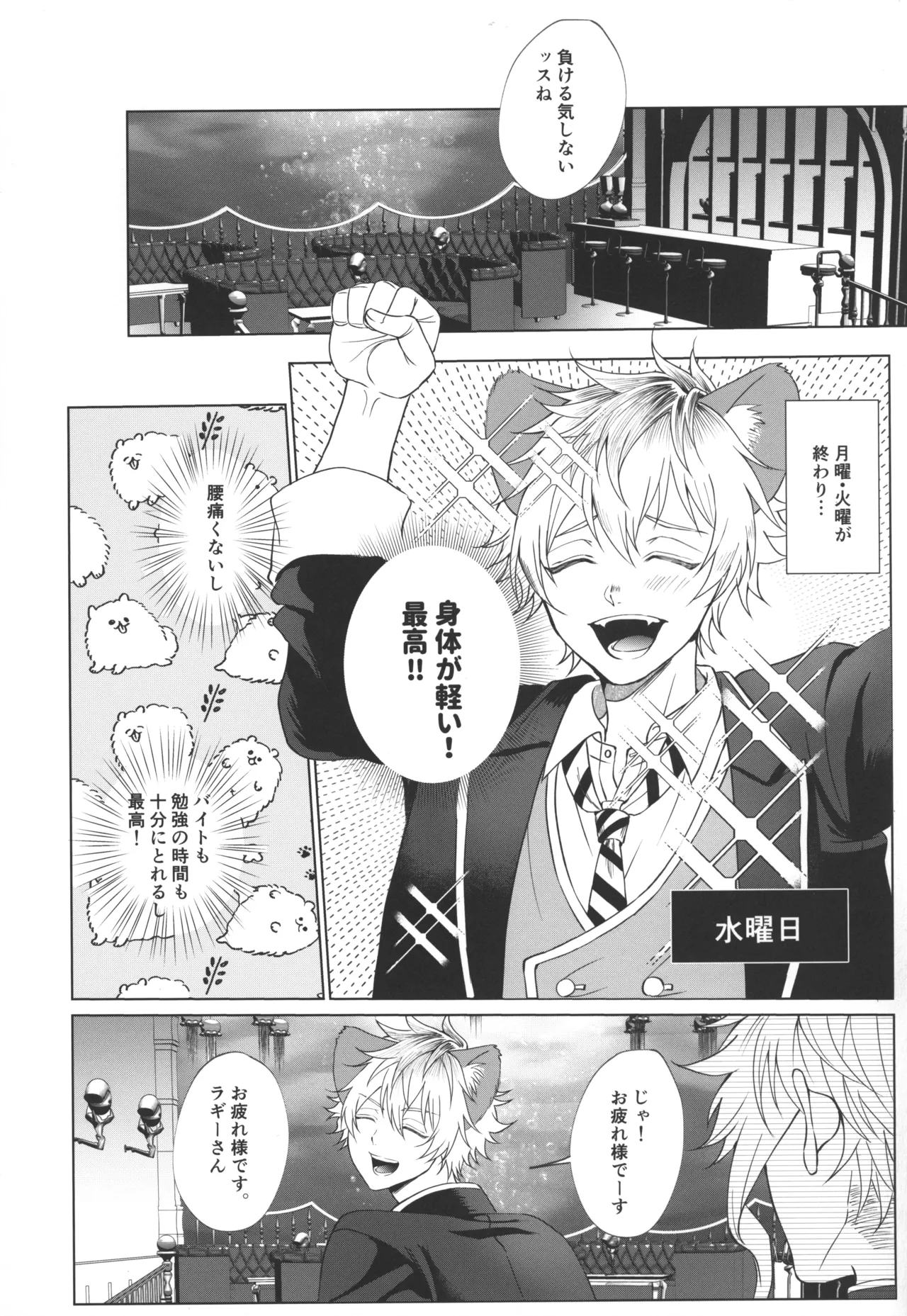 7 days sexless battle Page.9