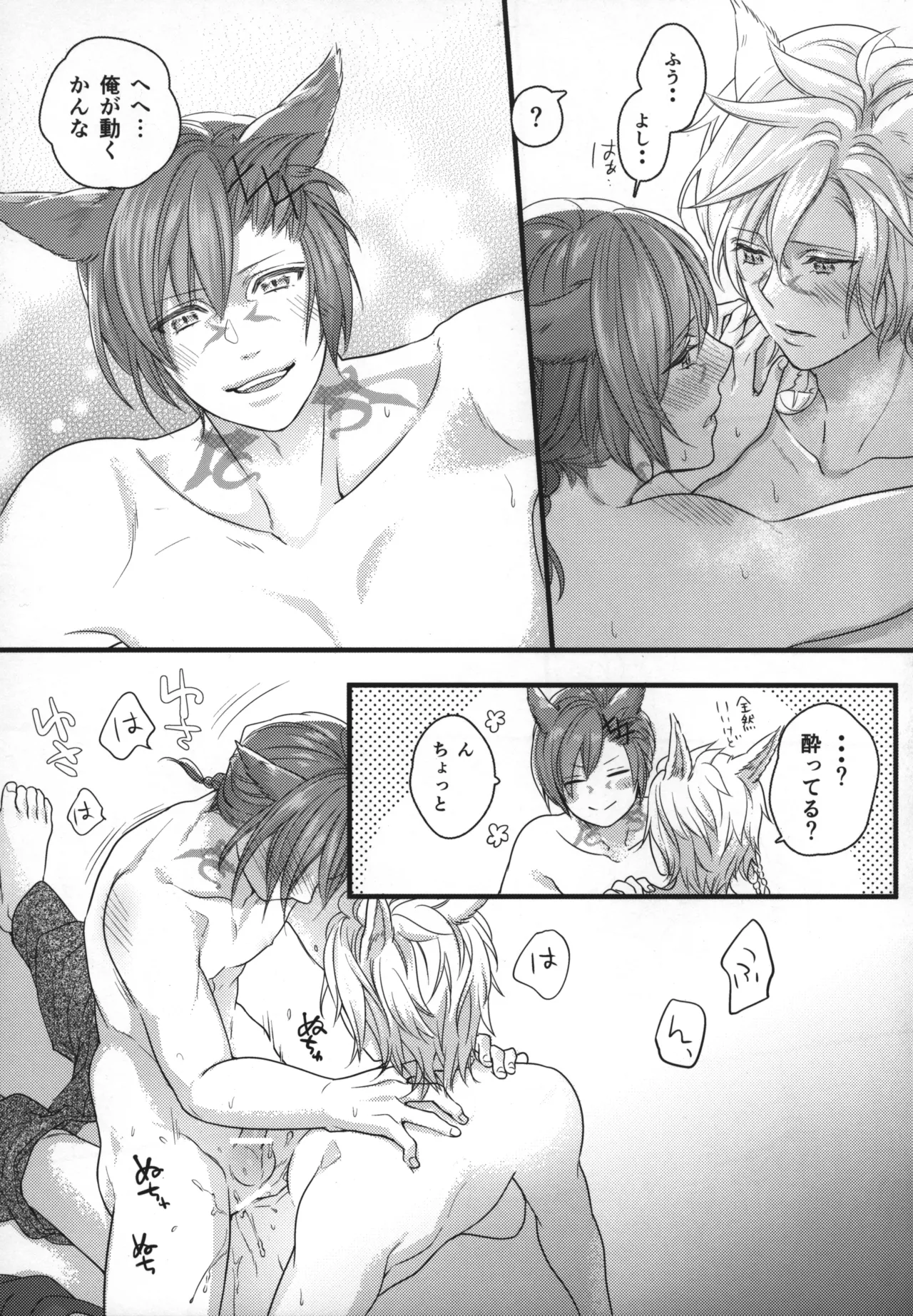 この世界が終わるまでに Page.18