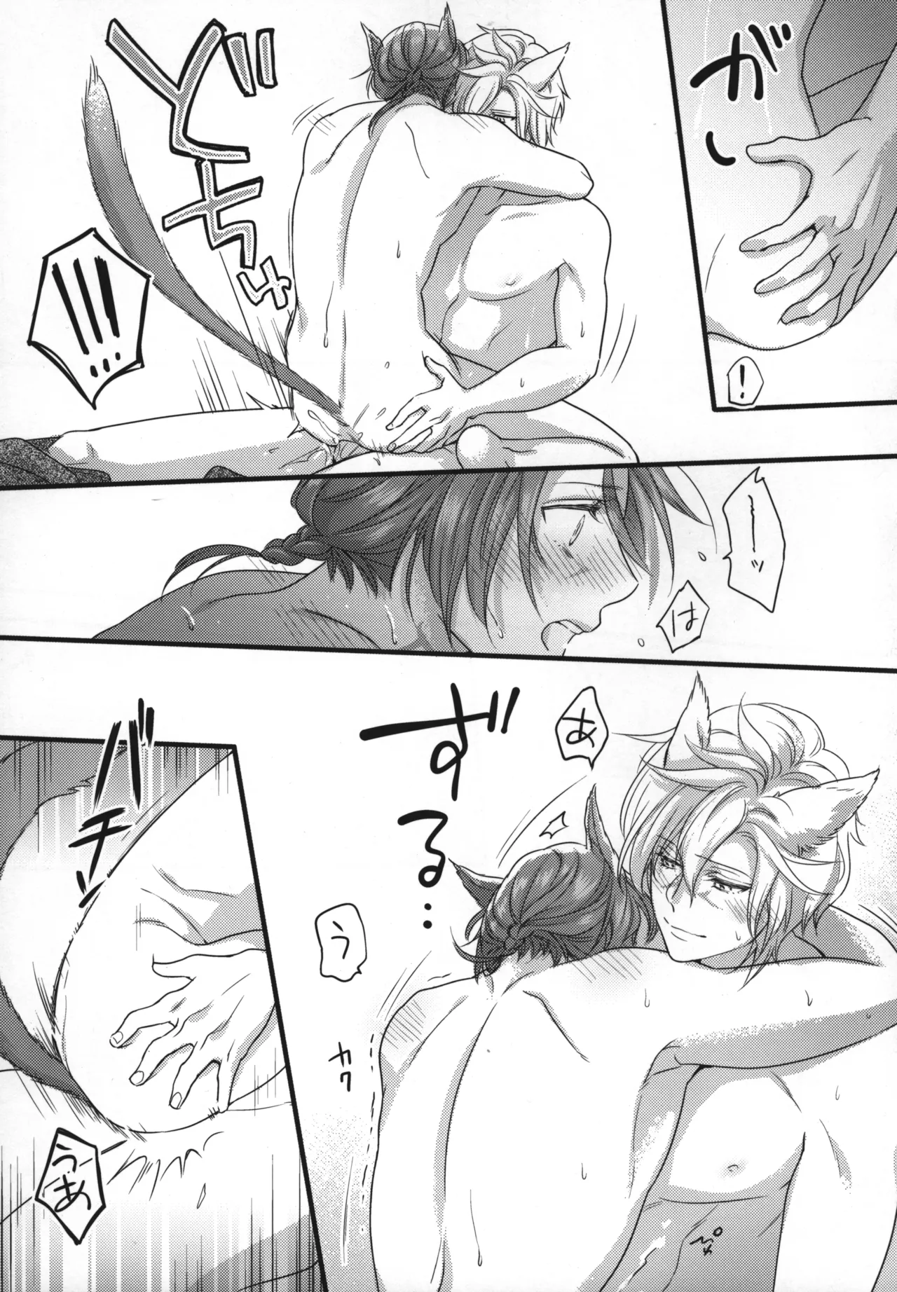 この世界が終わるまでに Page.20