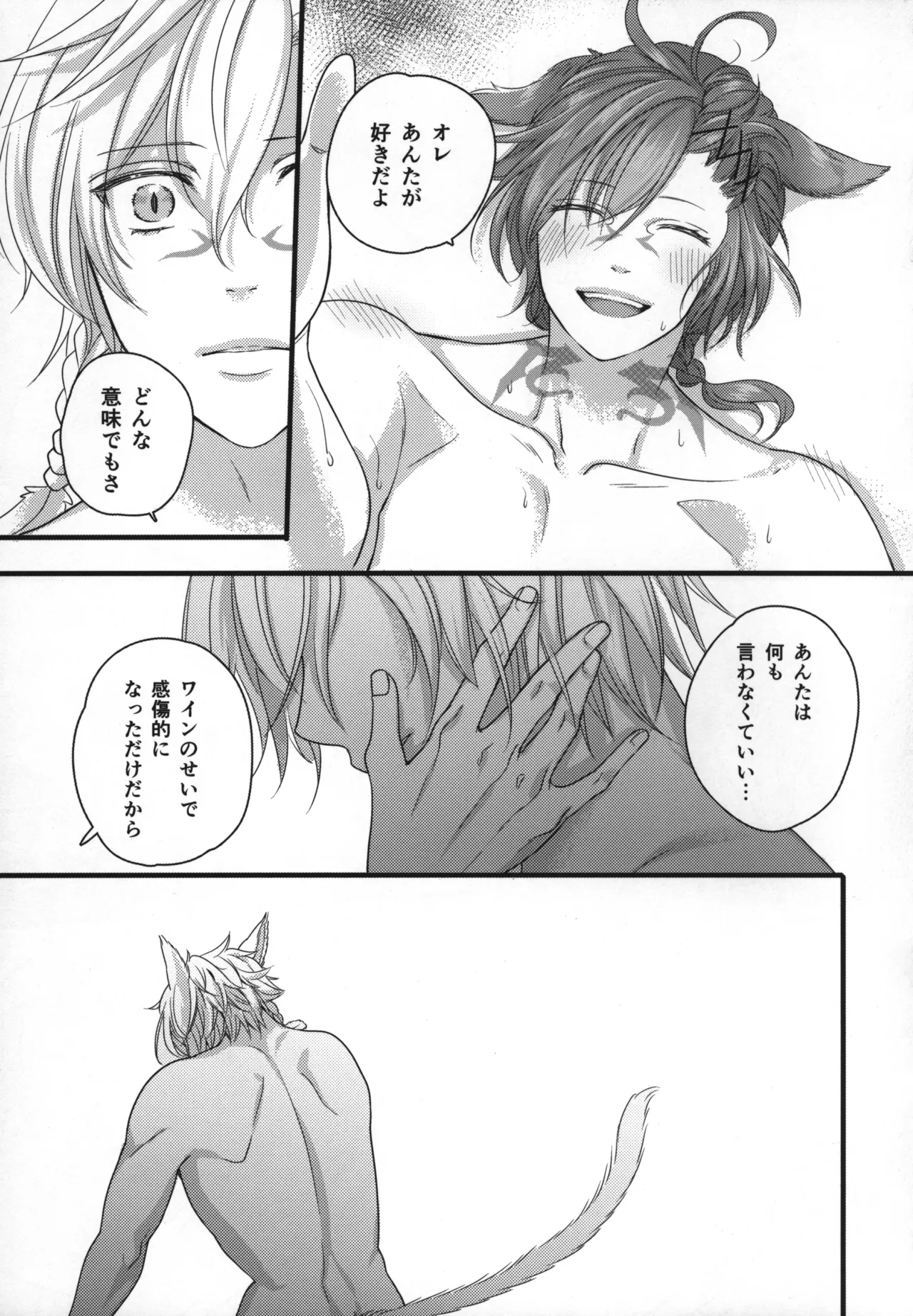 この世界が終わるまでに Page.24