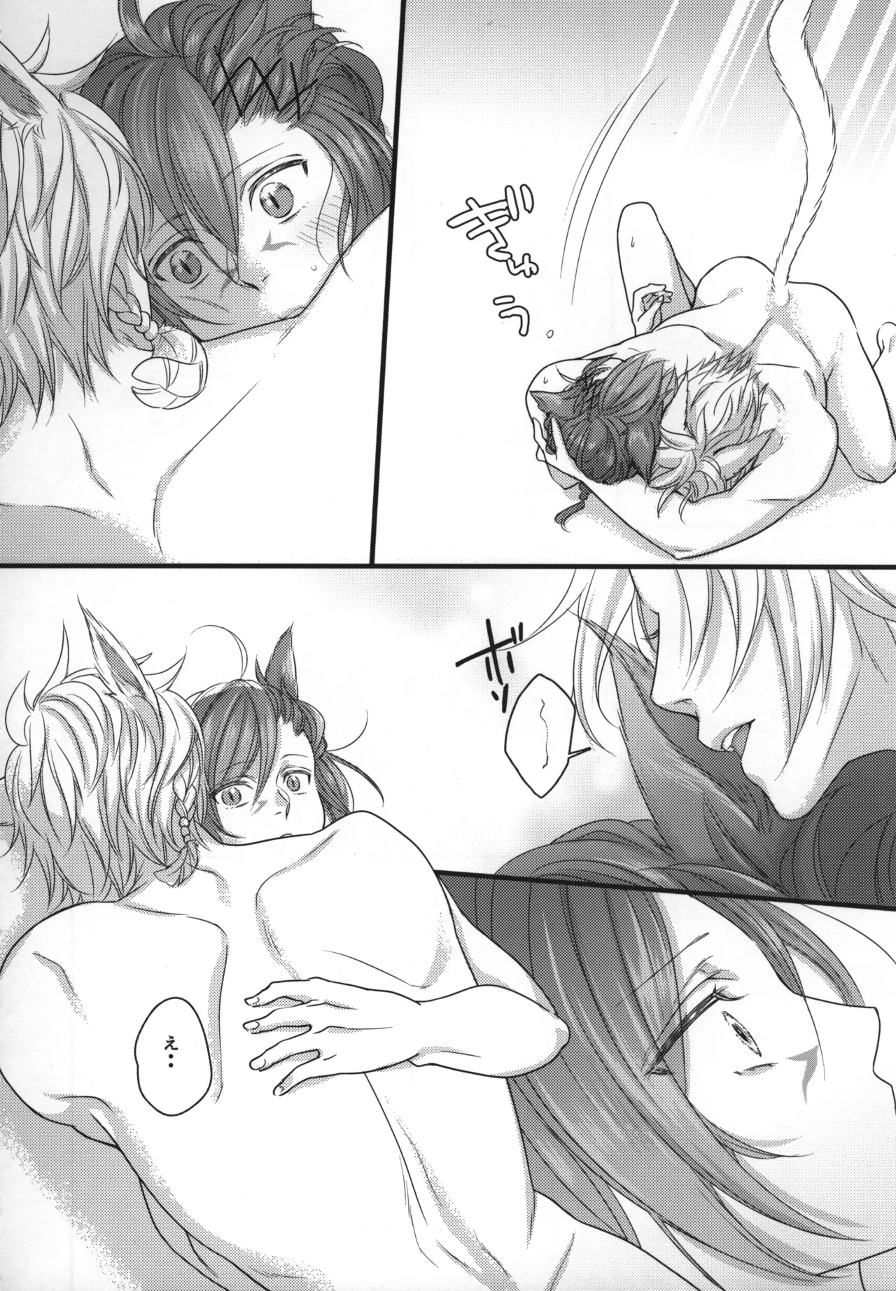 この世界が終わるまでに Page.25