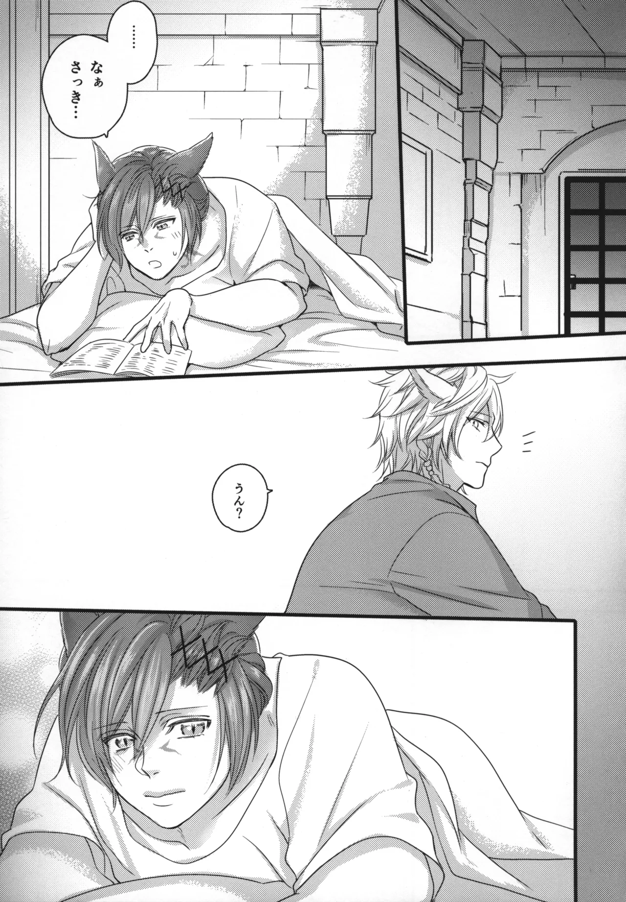 この世界が終わるまでに Page.28