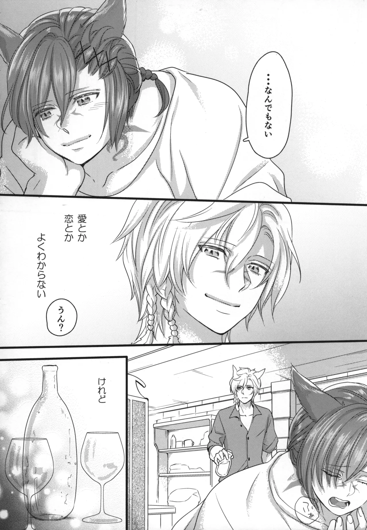 この世界が終わるまでに Page.29