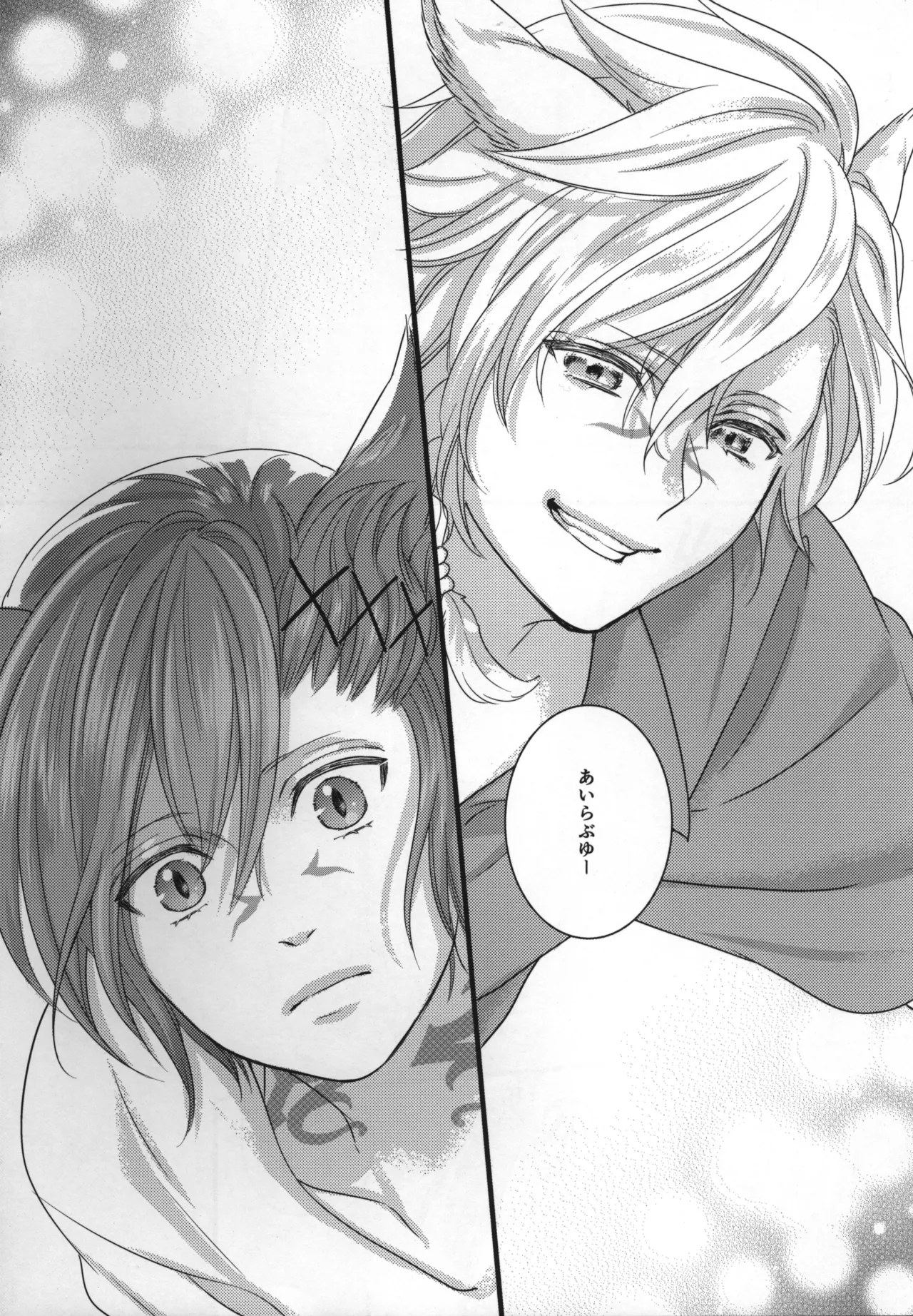 この世界が終わるまでに Page.31