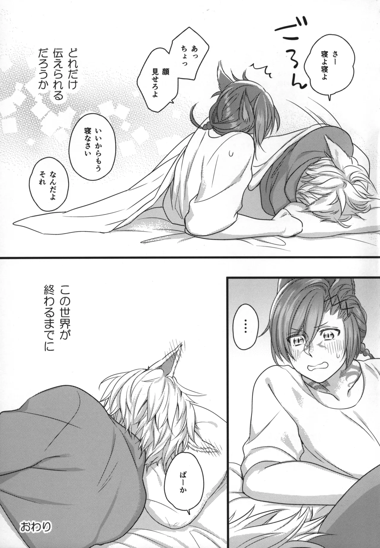 この世界が終わるまでに Page.32