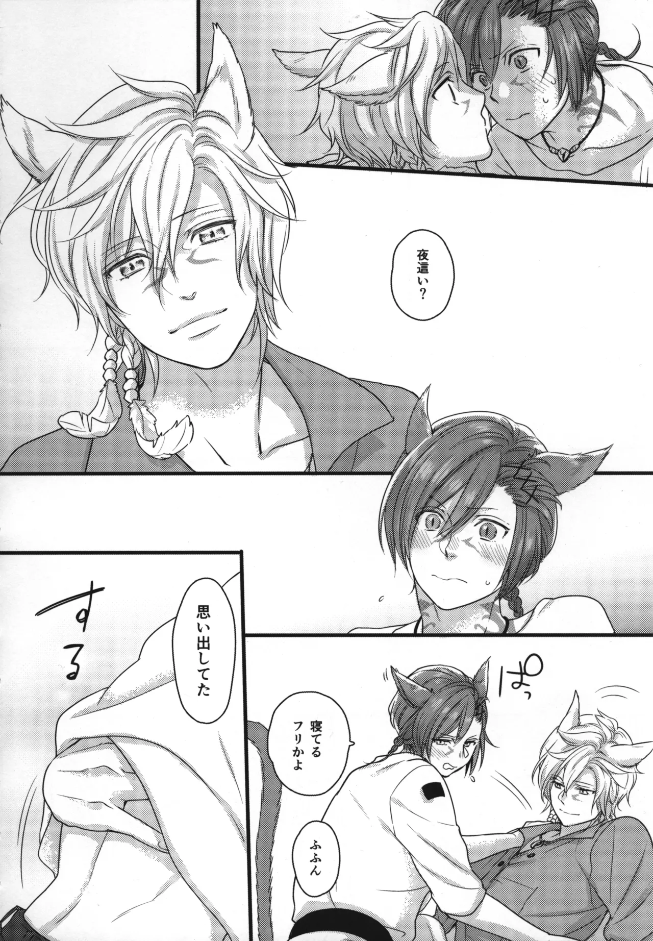 この世界が終わるまでに Page.7