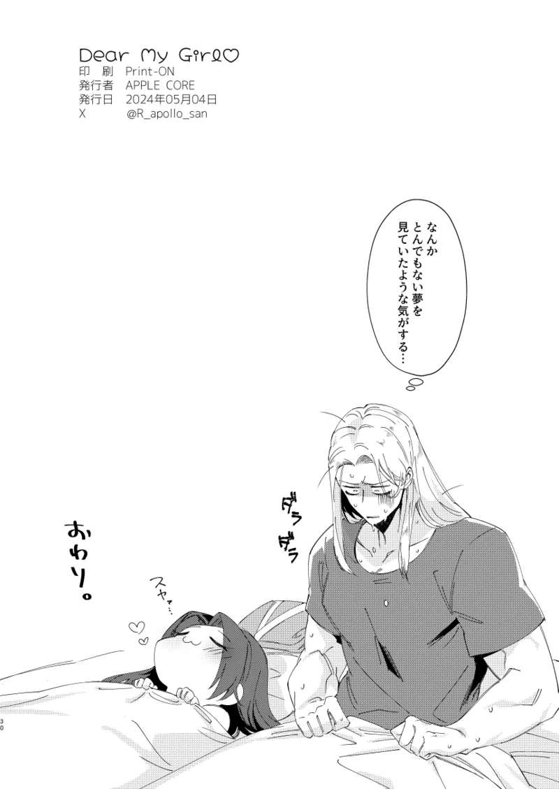 Dear My Girl Page.27