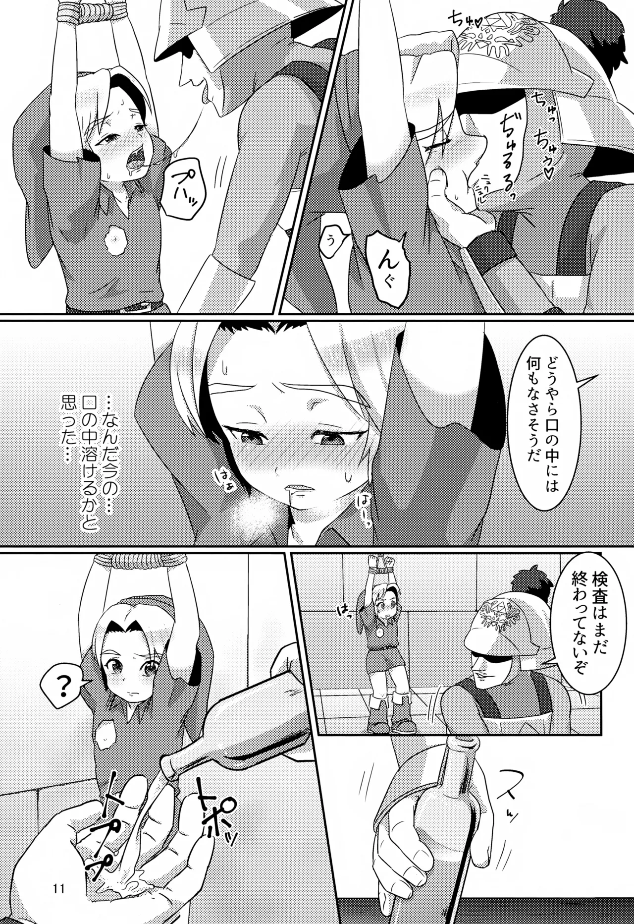 オイ そこの小僧止まれ!! Page.11