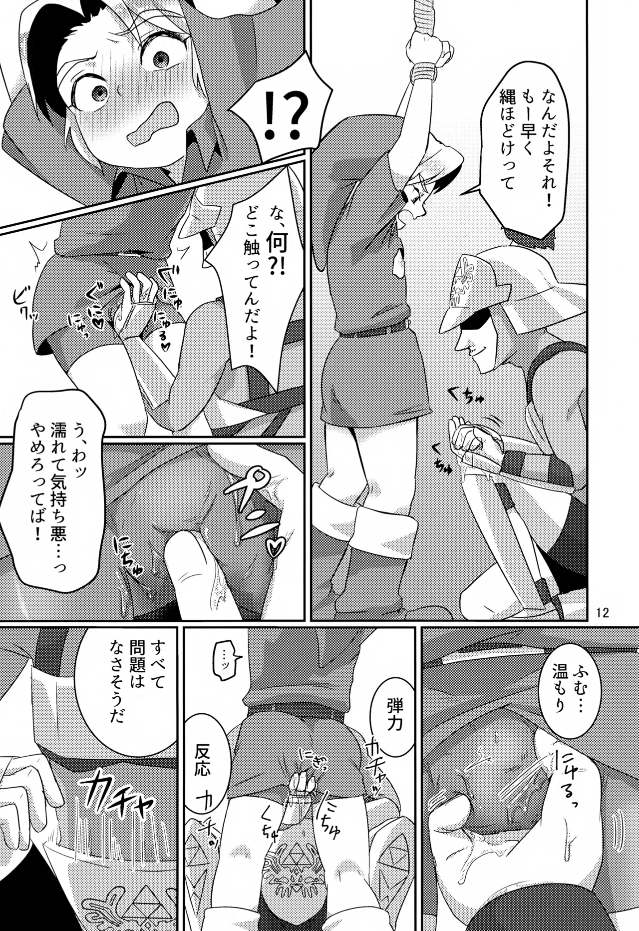 オイ そこの小僧止まれ!! Page.12