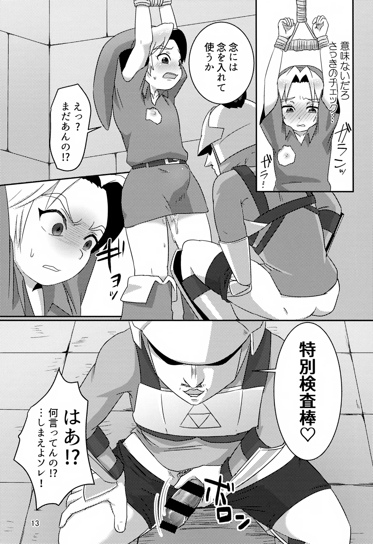 オイ そこの小僧止まれ!! Page.13