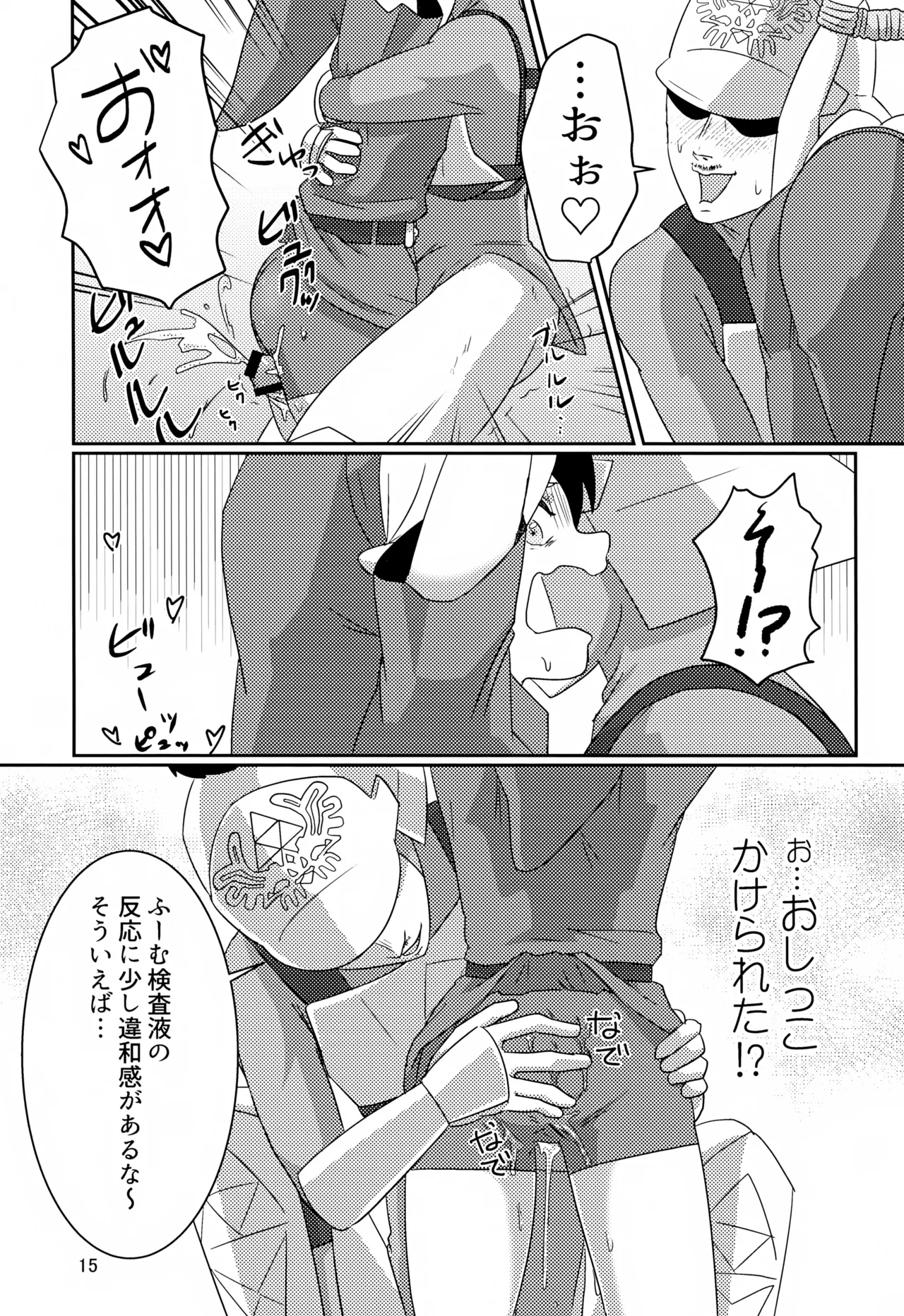 オイ そこの小僧止まれ!! Page.15