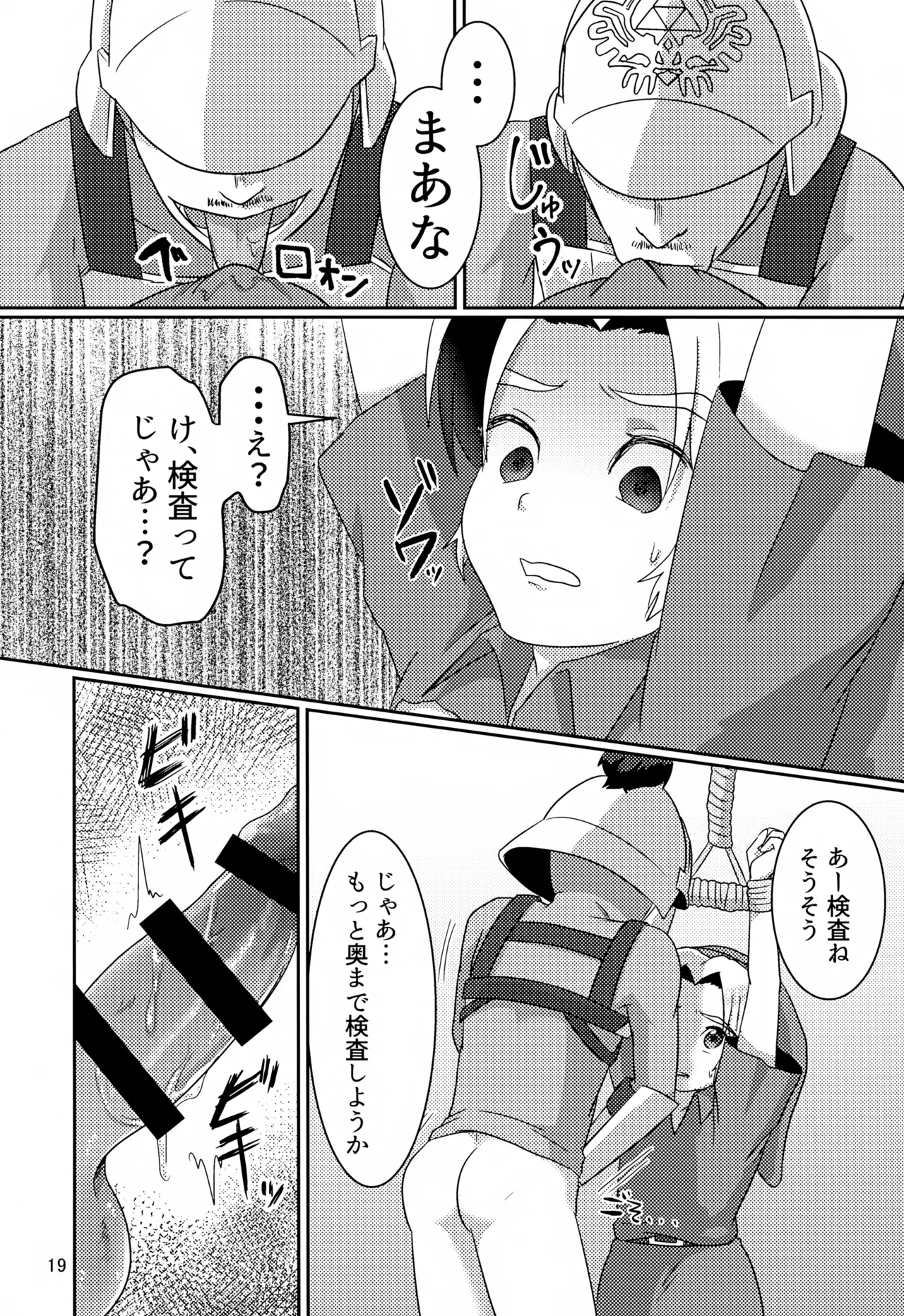 オイ そこの小僧止まれ!! Page.19