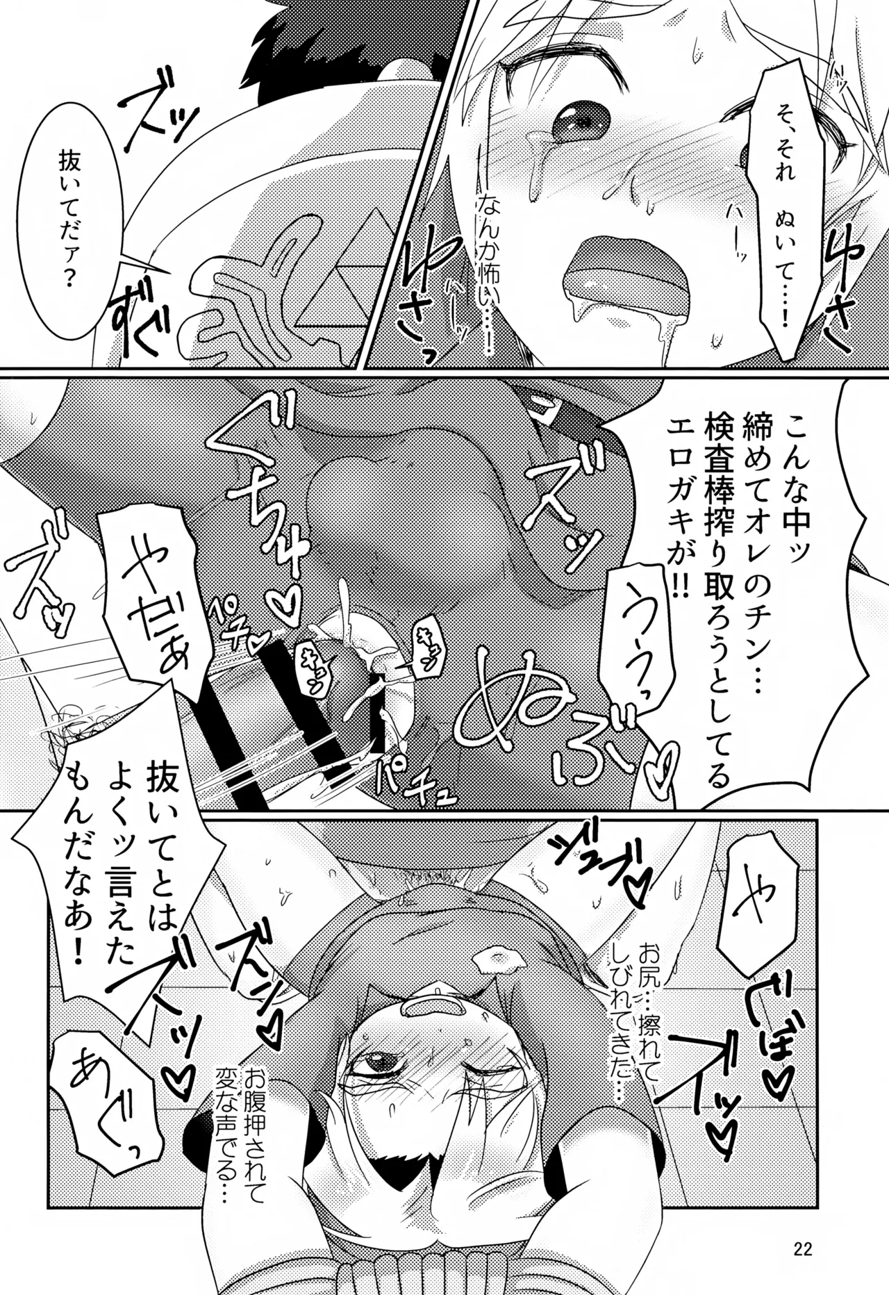 オイ そこの小僧止まれ!! Page.22