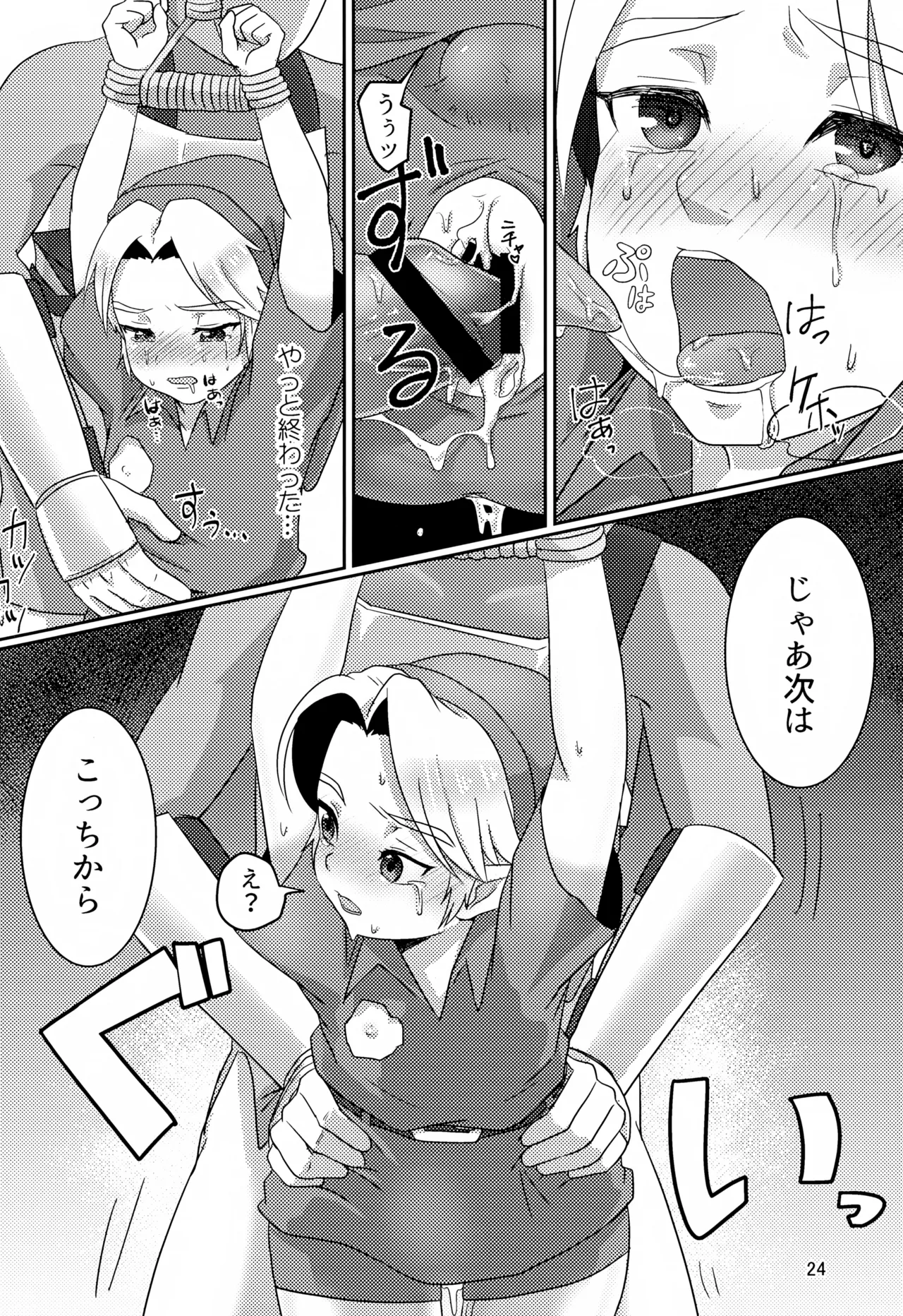 オイ そこの小僧止まれ!! Page.24