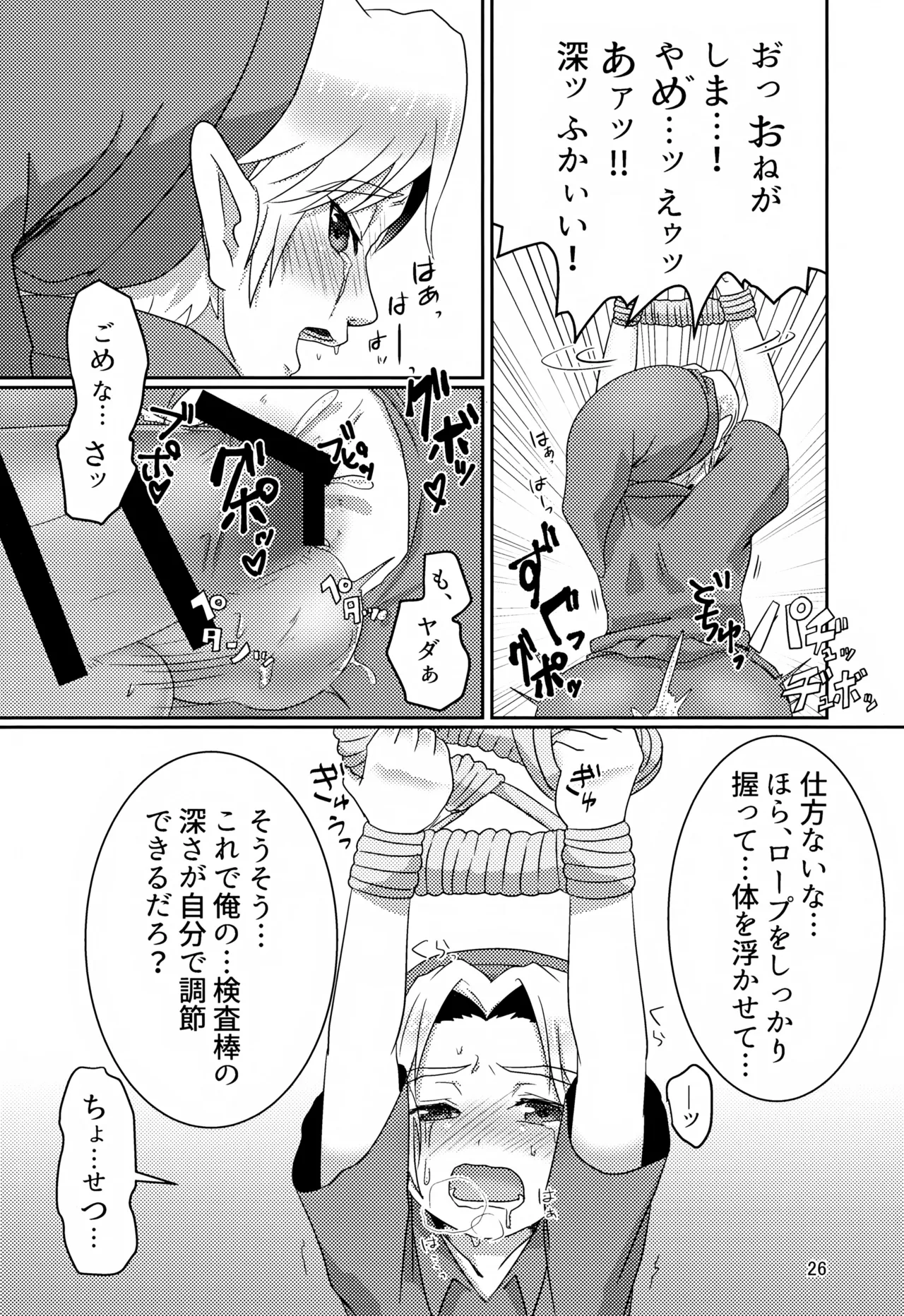 オイ そこの小僧止まれ!! Page.26