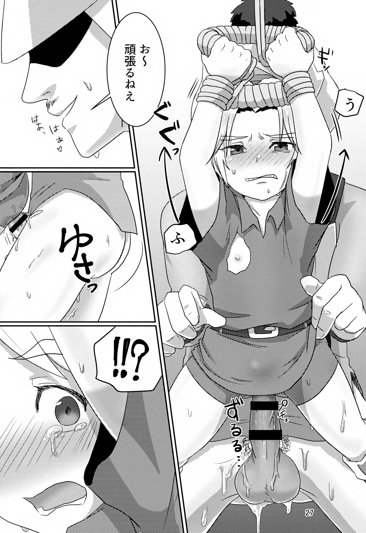 オイ そこの小僧止まれ!! Page.27