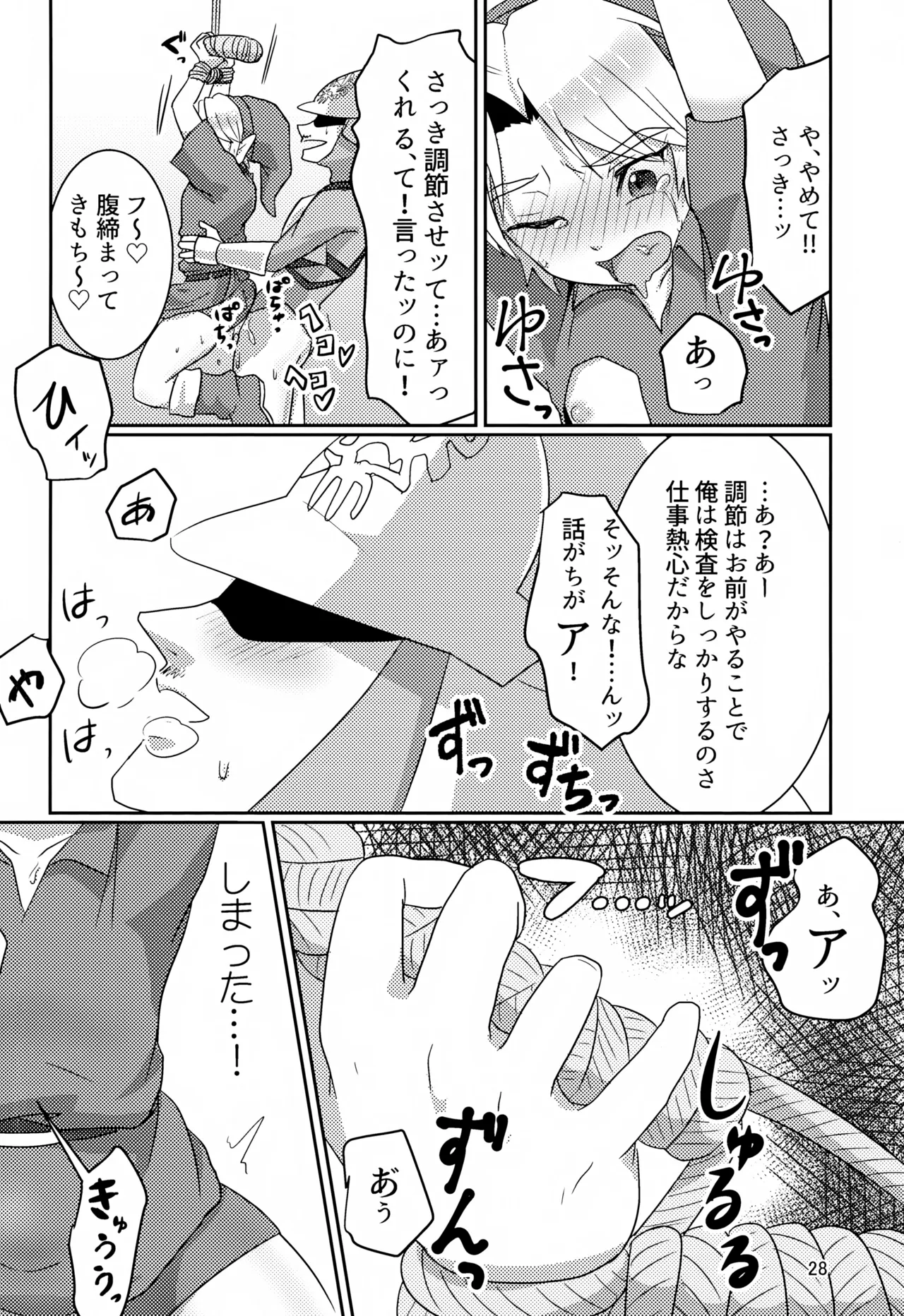 オイ そこの小僧止まれ!! Page.28