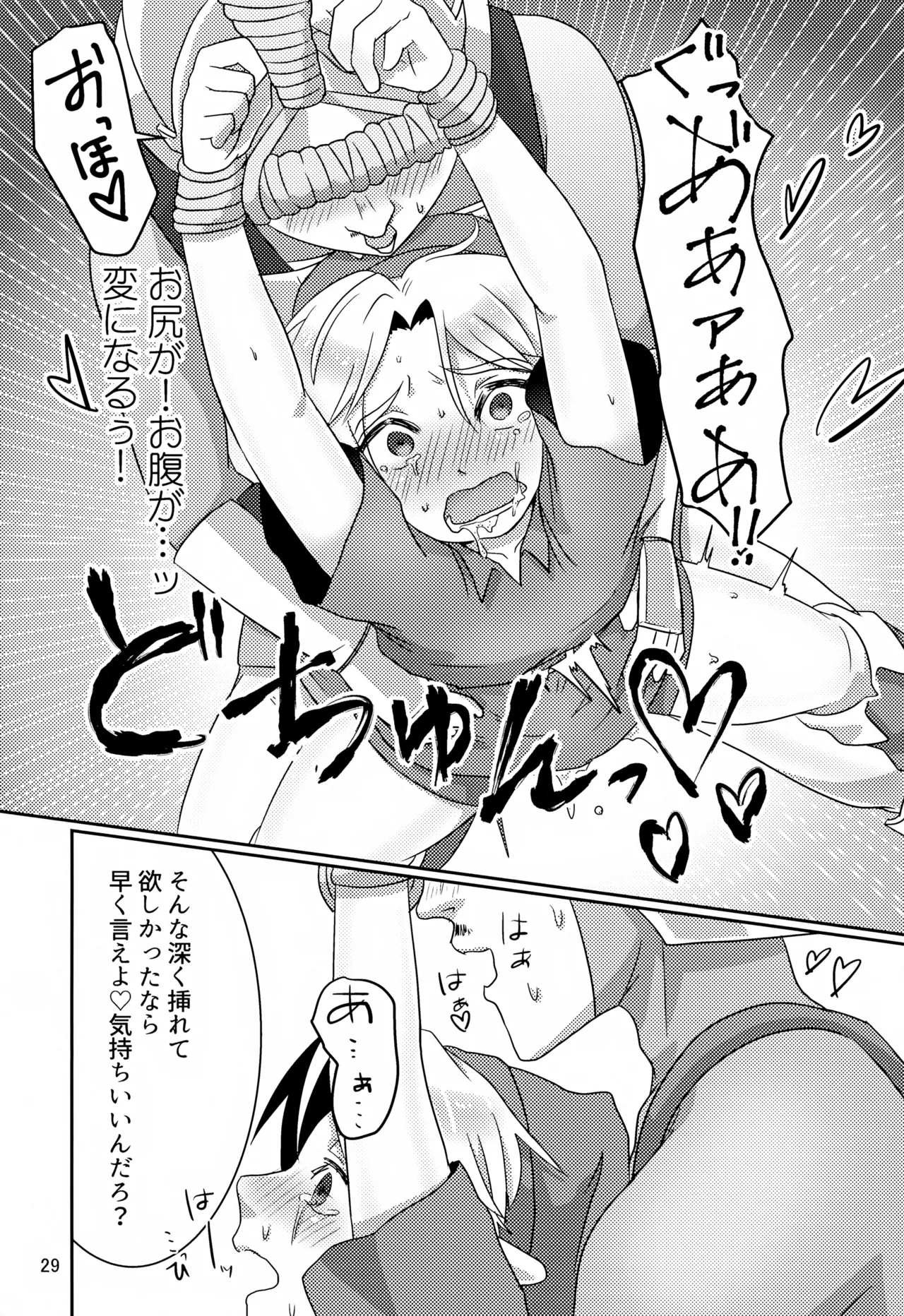 オイ そこの小僧止まれ!! Page.29