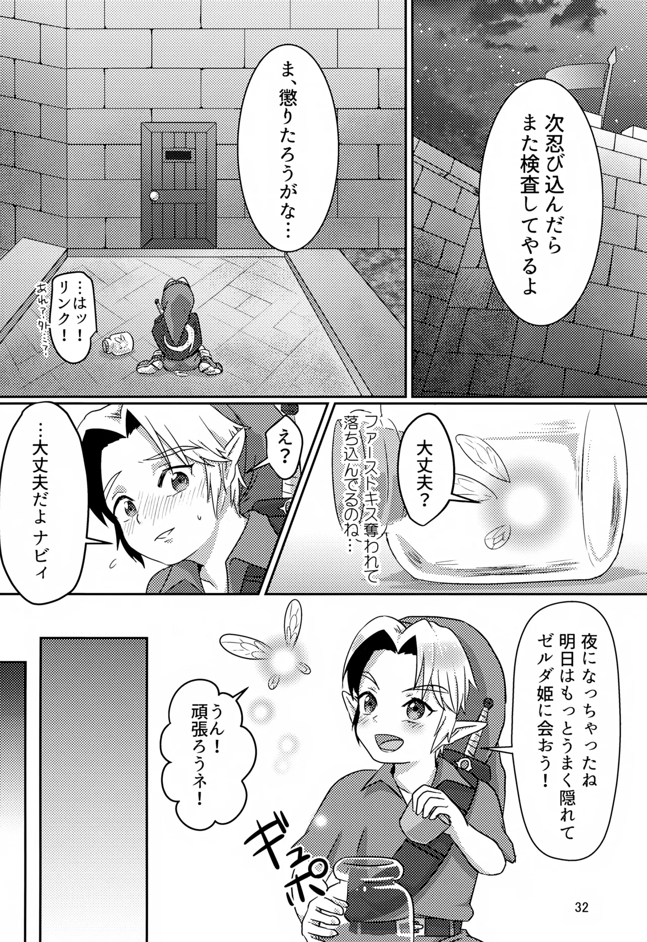 オイ そこの小僧止まれ!! Page.32